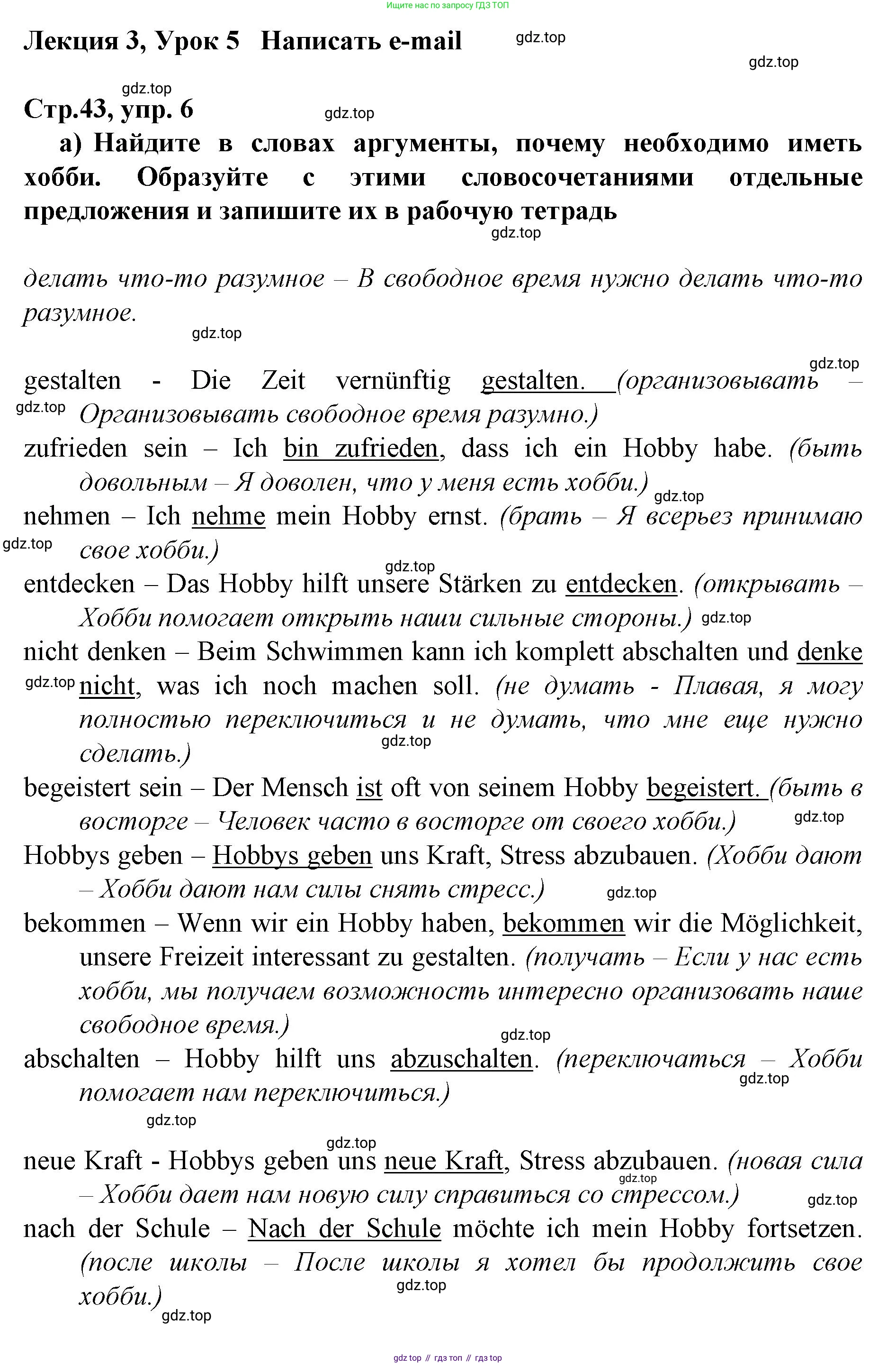 ГДЗ Немецкий язык (Deutsch), 10 класс учебник (lehrbuch), авторы: Бим Инесса Львовна (Bim I), Лытаева Мария Александровна (Lytajewa M), издательство Просвещение, Москва, 2023, страница 43, номер 6, Решение