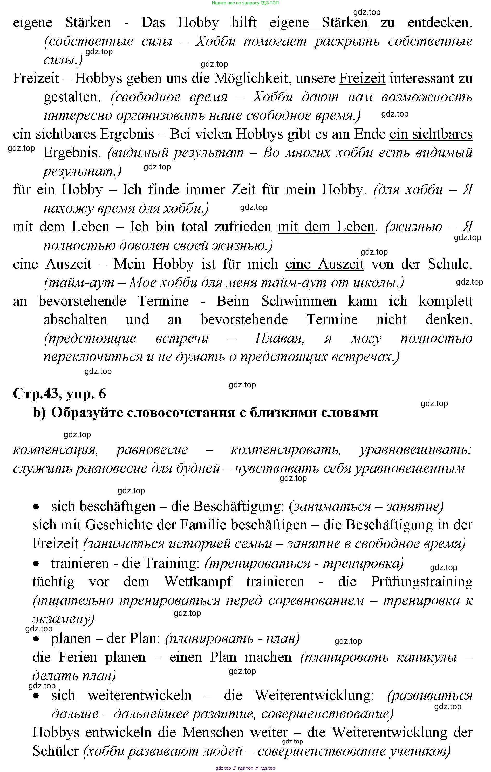 ГДЗ Немецкий язык (Deutsch), 10 класс учебник (lehrbuch), авторы: Бим Инесса Львовна (Bim I), Лытаева Мария Александровна (Lytajewa M), издательство Просвещение, Москва, 2023, страница 43, номер 6, Решение (продолжение 2)
