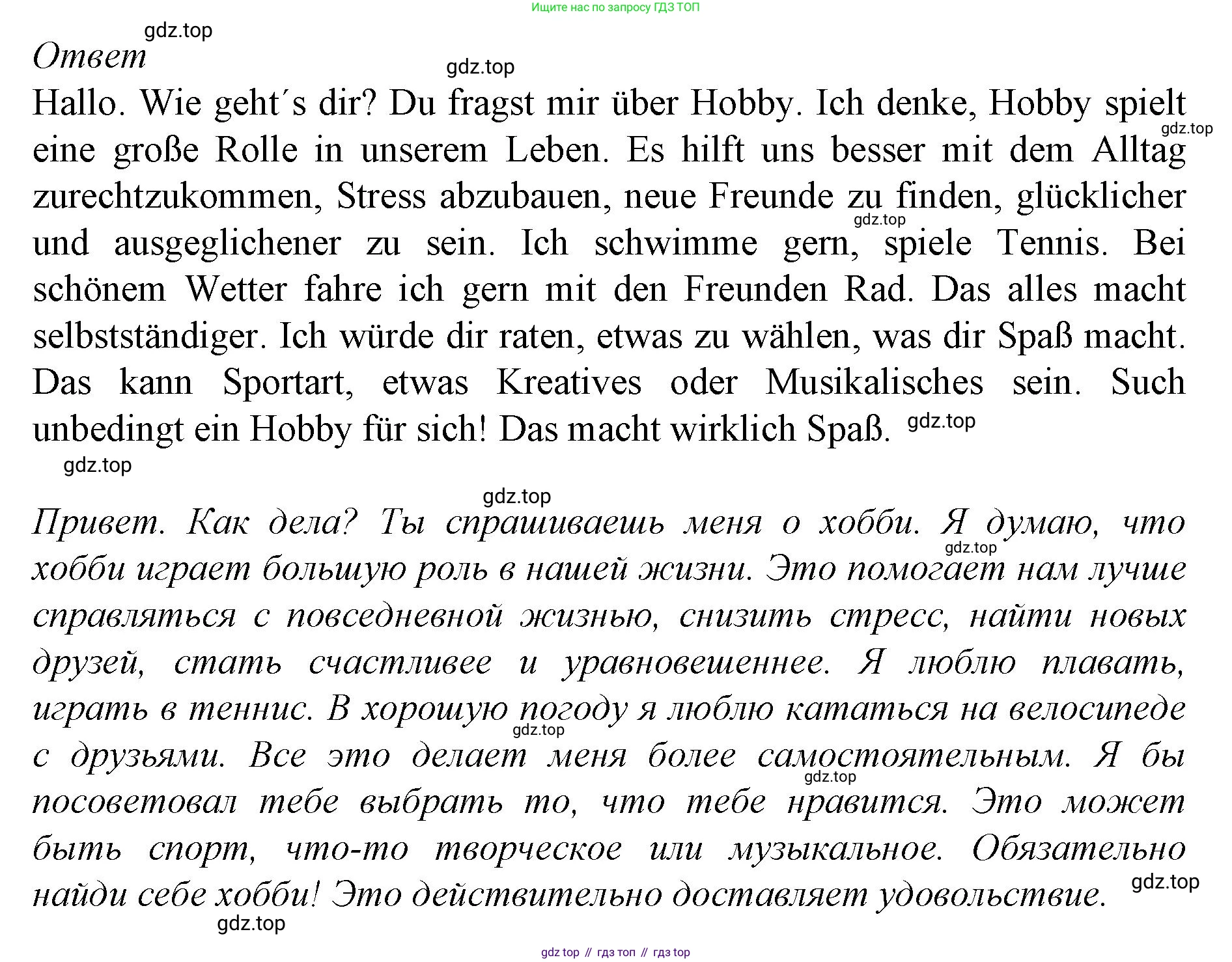 ГДЗ Немецкий язык (Deutsch), 10 класс учебник (lehrbuch), авторы: Бим Инесса Львовна (Bim I), Лытаева Мария Александровна (Lytajewa M), издательство Просвещение, Москва, 2023, страница 43, номер 6, Решение (продолжение 5)