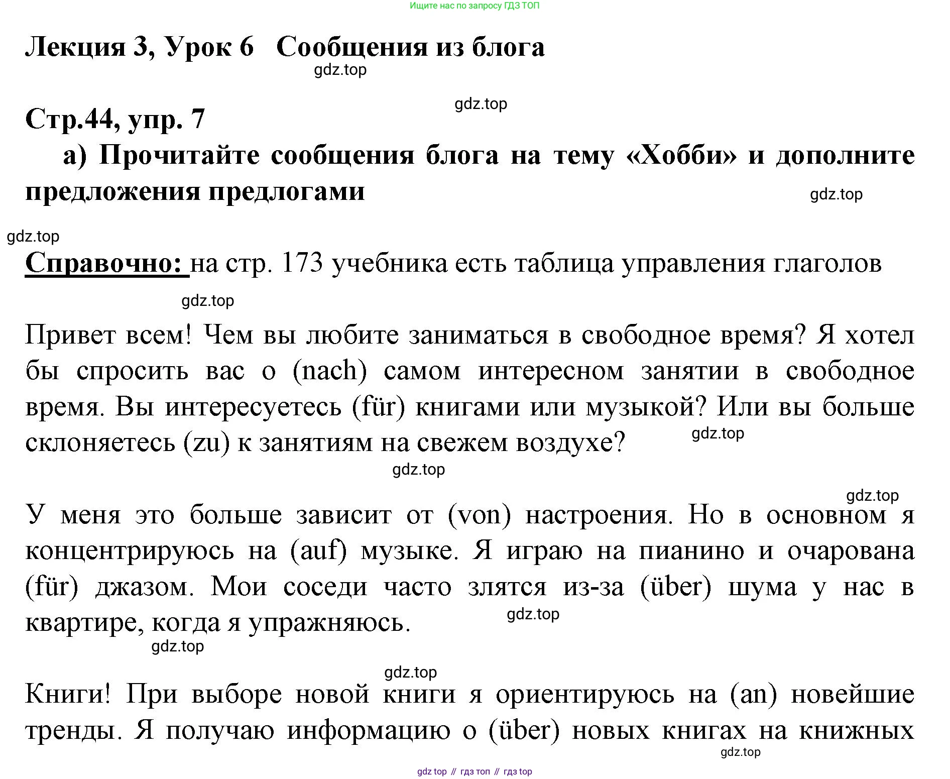 ГДЗ Немецкий язык (Deutsch), 10 класс учебник (lehrbuch), авторы: Бим Инесса Львовна (Bim I), Лытаева Мария Александровна (Lytajewa M), издательство Просвещение, Москва, 2023, страница 44, номер 7, Решение