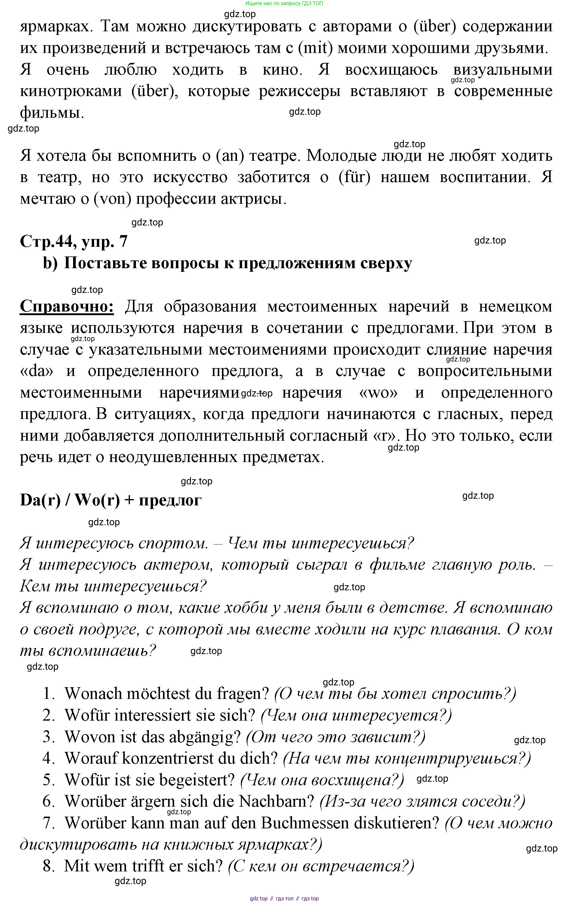 ГДЗ Немецкий язык (Deutsch), 10 класс учебник (lehrbuch), авторы: Бим Инесса Львовна (Bim I), Лытаева Мария Александровна (Lytajewa M), издательство Просвещение, Москва, 2023, страница 44, номер 7, Решение (продолжение 2)
