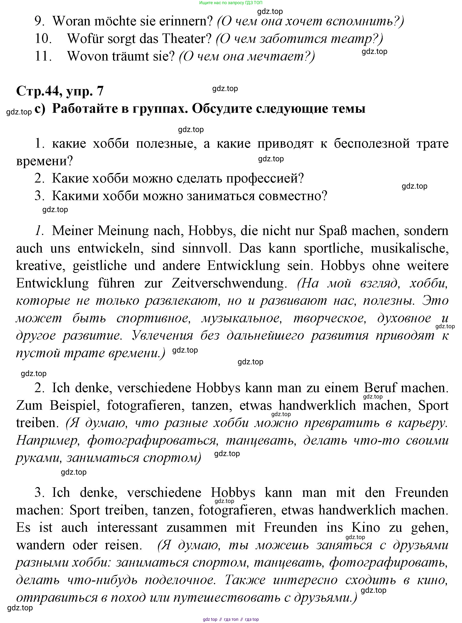 ГДЗ Немецкий язык (Deutsch), 10 класс учебник (lehrbuch), авторы: Бим Инесса Львовна (Bim I), Лытаева Мария Александровна (Lytajewa M), издательство Просвещение, Москва, 2023, страница 44, номер 7, Решение (продолжение 3)