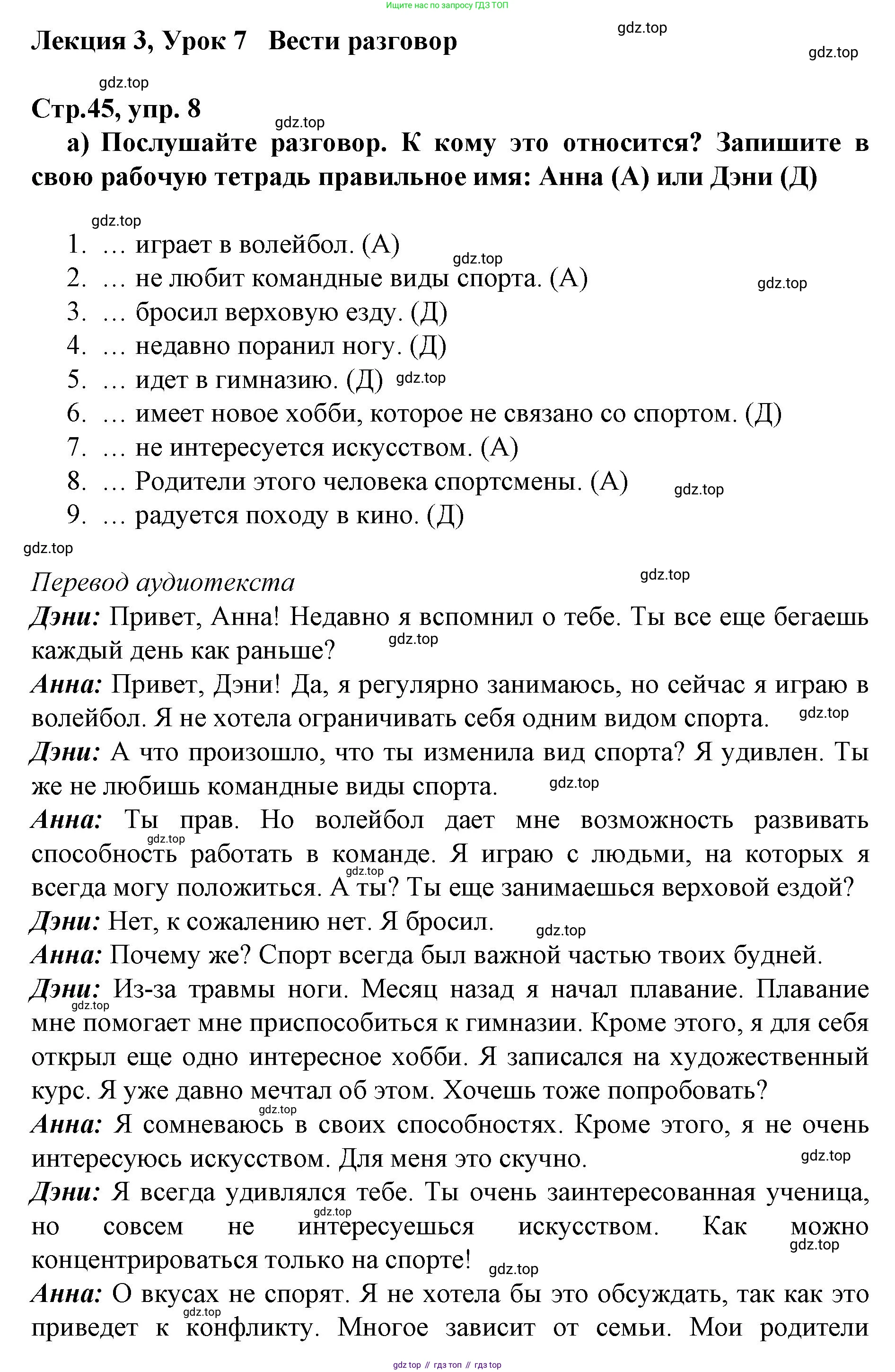 ГДЗ Немецкий язык (Deutsch), 10 класс учебник (lehrbuch), авторы: Бим Инесса Львовна (Bim I), Лытаева Мария Александровна (Lytajewa M), издательство Просвещение, Москва, 2023, страница 45, номер 8, Решение