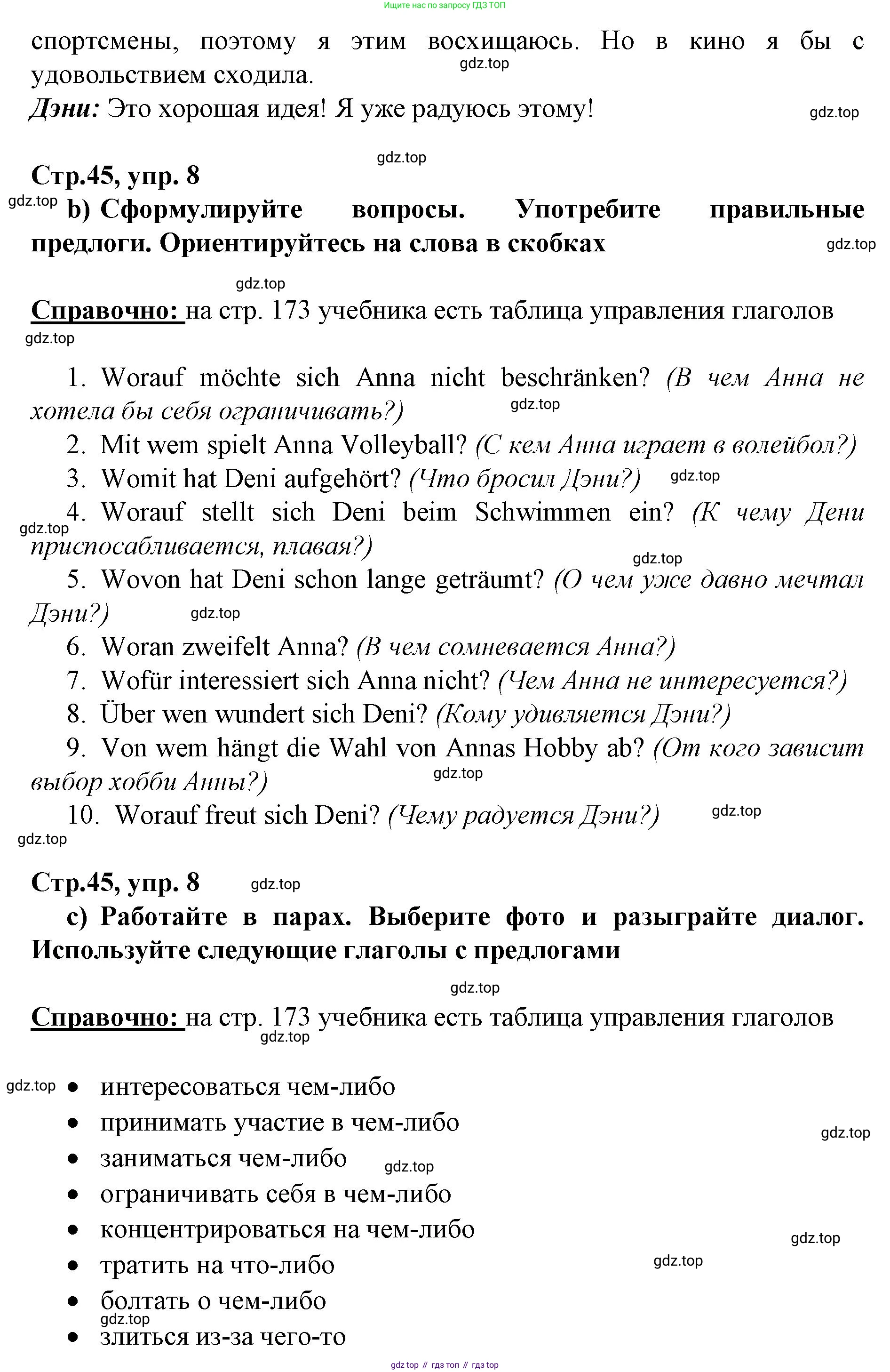 ГДЗ Немецкий язык (Deutsch), 10 класс учебник (lehrbuch), авторы: Бим Инесса Львовна (Bim I), Лытаева Мария Александровна (Lytajewa M), издательство Просвещение, Москва, 2023, страница 45, номер 8, Решение (продолжение 2)