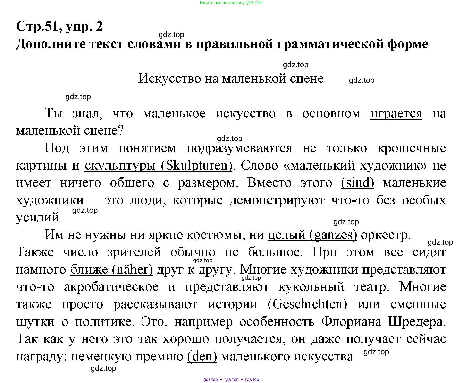 ГДЗ Немецкий язык (Deutsch), 10 класс учебник (lehrbuch), авторы: Бим Инесса Львовна (Bim I), Лытаева Мария Александровна (Lytajewa M), издательство Просвещение, Москва, 2023, страница 51, номер 2, Решение