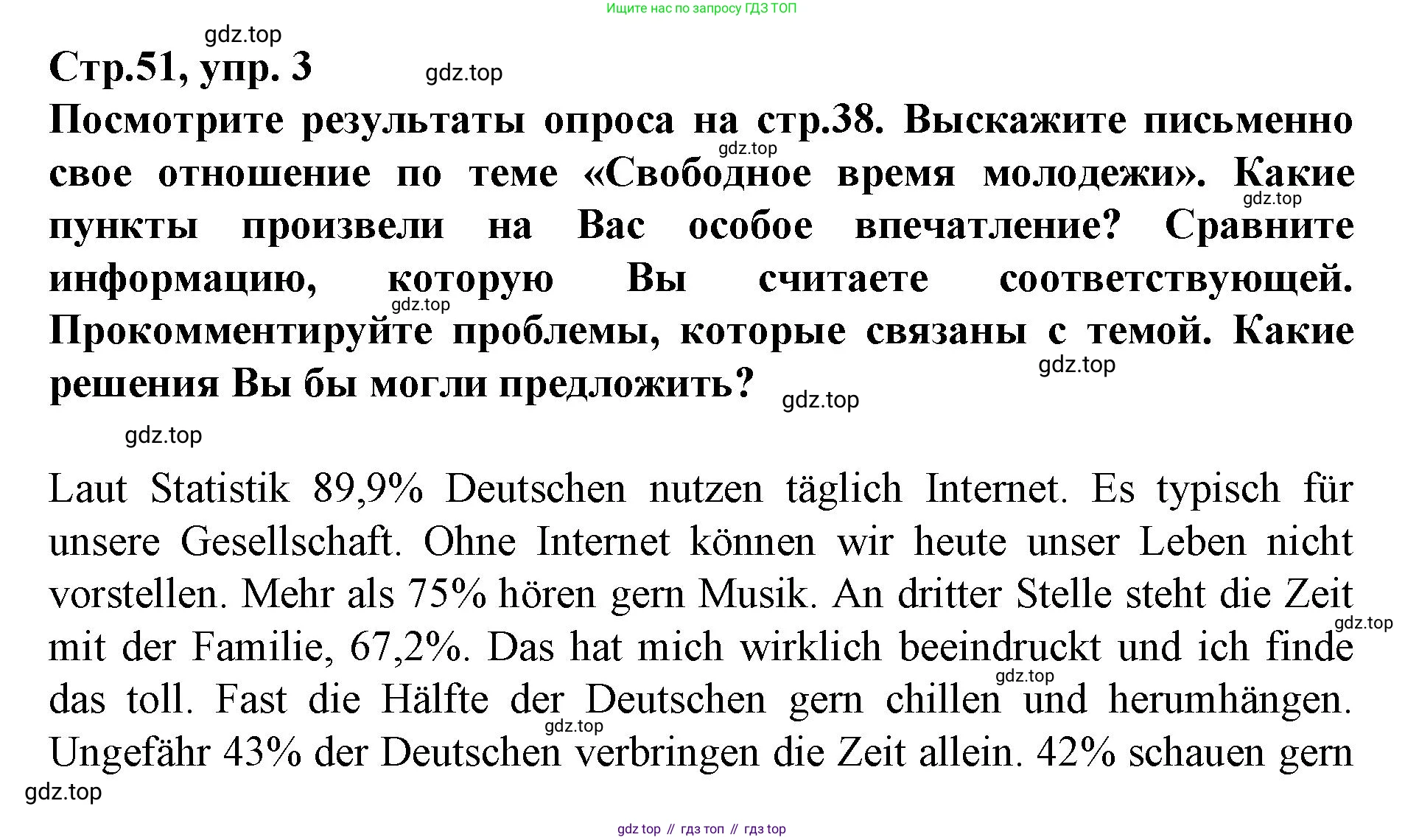 ГДЗ Немецкий язык (Deutsch), 10 класс учебник (lehrbuch), авторы: Бим Инесса Львовна (Bim I), Лытаева Мария Александровна (Lytajewa M), издательство Просвещение, Москва, 2023, страница 51, номер 3, Решение