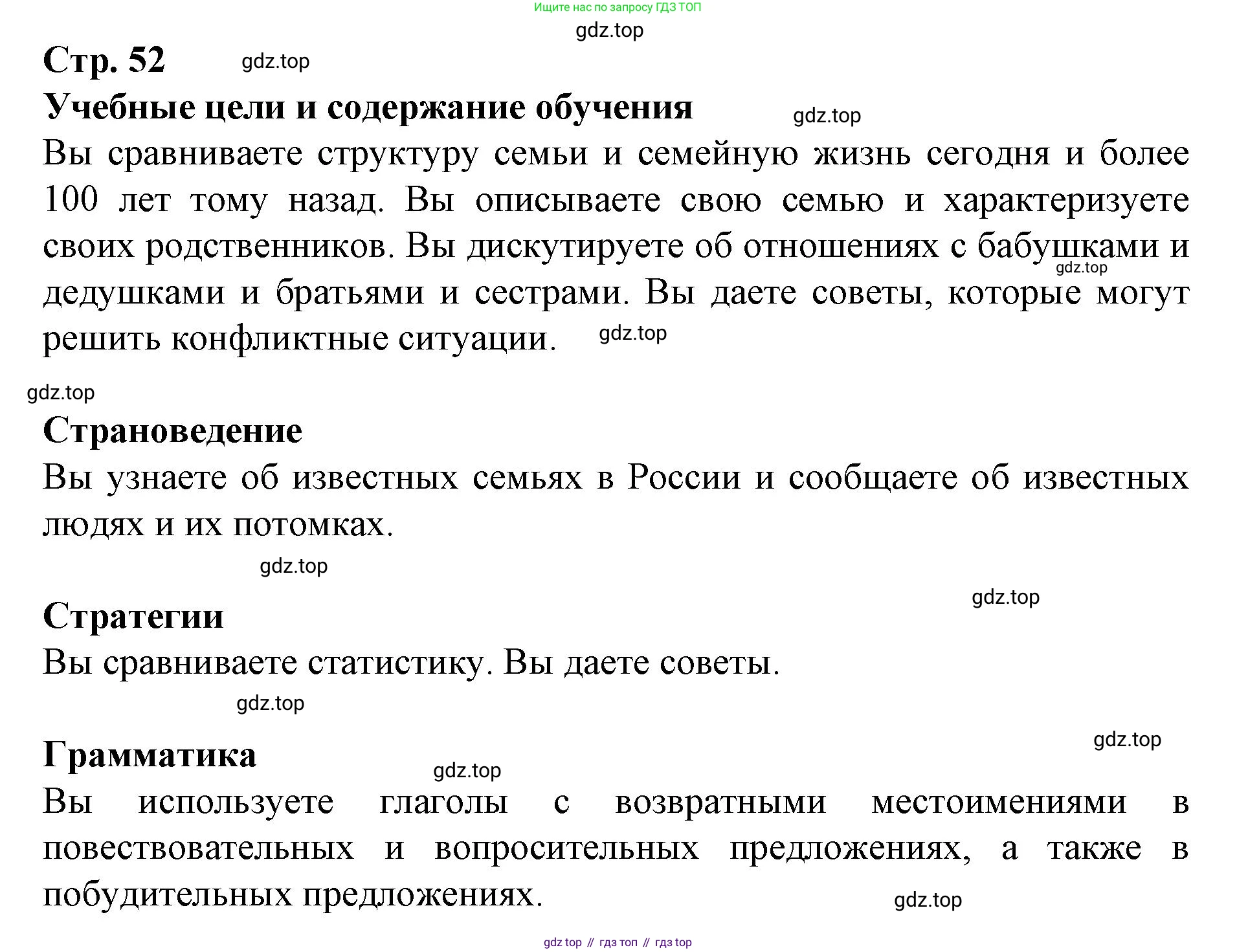 ГДЗ Немецкий язык (Deutsch), 10 класс учебник (lehrbuch), авторы: Бим Инесса Львовна (Bim I), Лытаева Мария Александровна (Lytajewa M), издательство Просвещение, Москва, 2023, страница 52, Решение