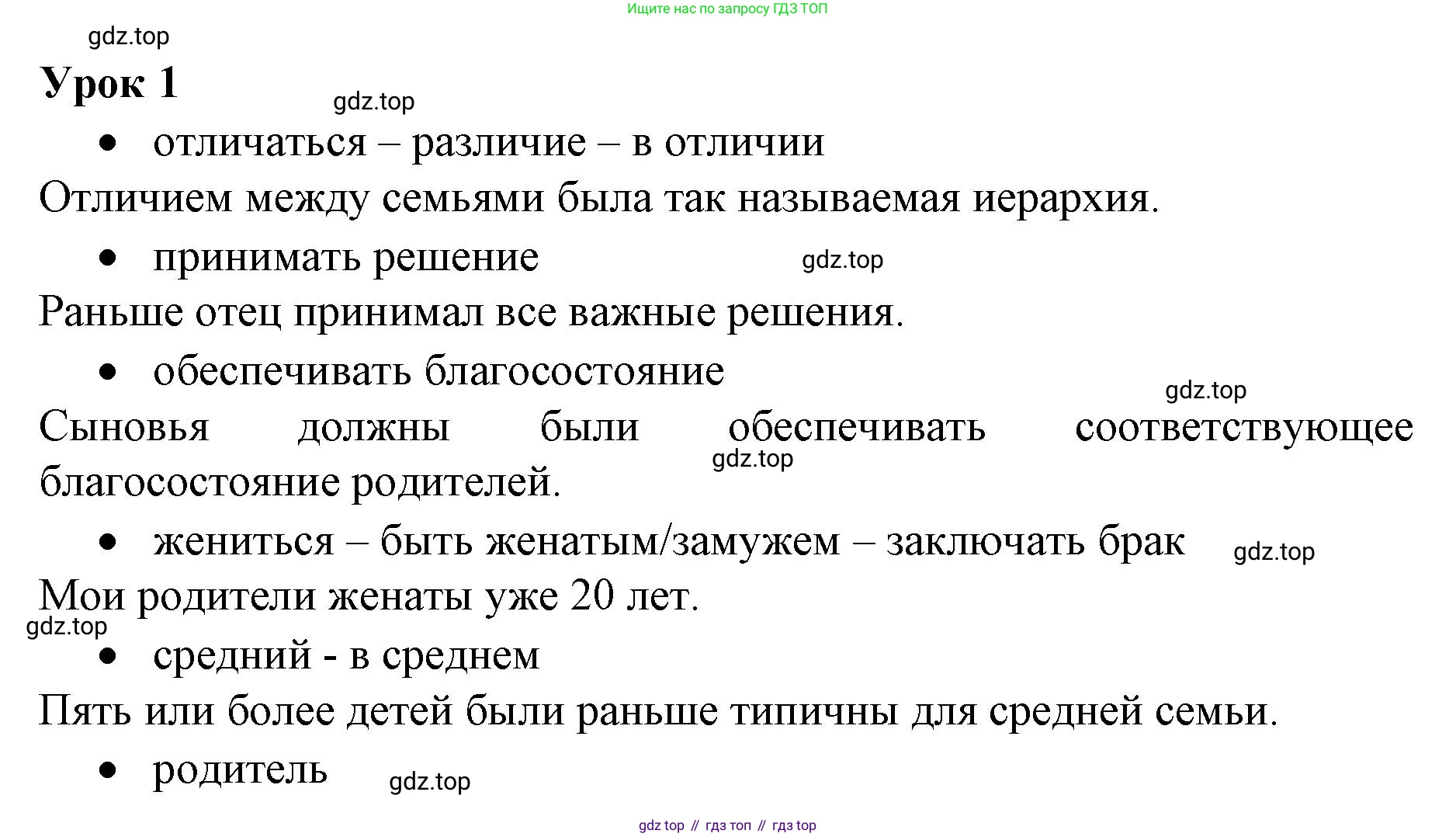 ГДЗ Немецкий язык (Deutsch), 10 класс учебник (lehrbuch), авторы: Бим Инесса Львовна (Bim I), Лытаева Мария Александровна (Lytajewa M), издательство Просвещение, Москва, 2023, страница 53, номер 1, Решение