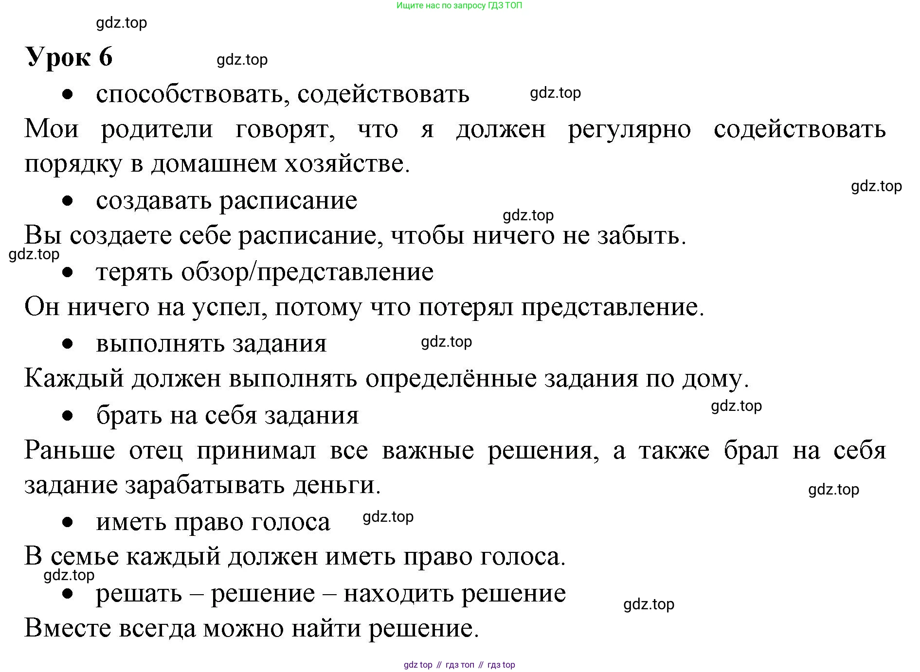 ГДЗ Немецкий язык (Deutsch), 10 класс учебник (lehrbuch), авторы: Бим Инесса Львовна (Bim I), Лытаева Мария Александровна (Lytajewa M), издательство Просвещение, Москва, 2023, страница 53, номер 6, Решение