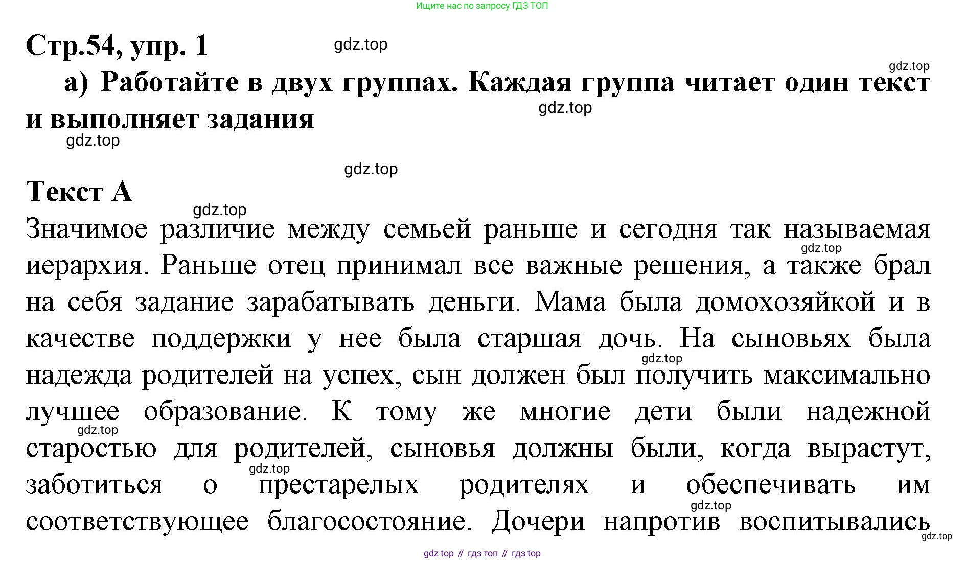 ГДЗ Немецкий язык (Deutsch), 10 класс учебник (lehrbuch), авторы: Бим Инесса Львовна (Bim I), Лытаева Мария Александровна (Lytajewa M), издательство Просвещение, Москва, 2023, страница 54, номер 1, Решение