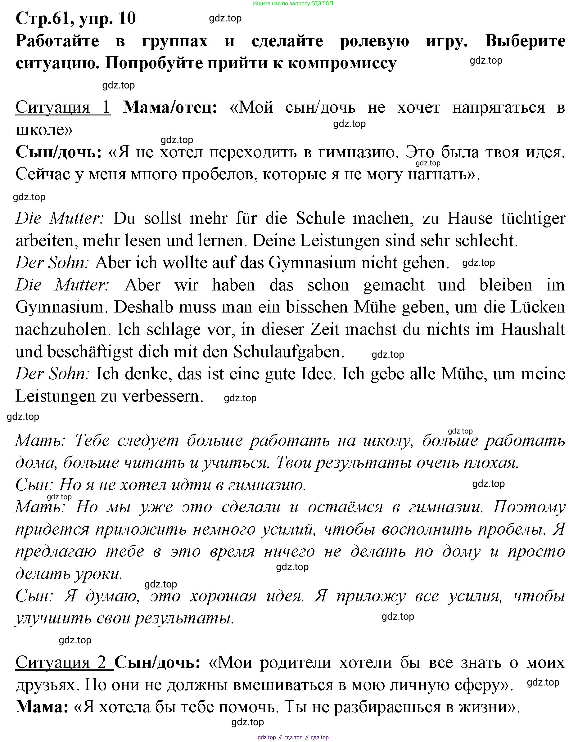 ГДЗ Немецкий язык (Deutsch), 10 класс учебник (lehrbuch), авторы: Бим Инесса Львовна (Bim I), Лытаева Мария Александровна (Lytajewa M), издательство Просвещение, Москва, 2023, страница 61, номер 10, Решение