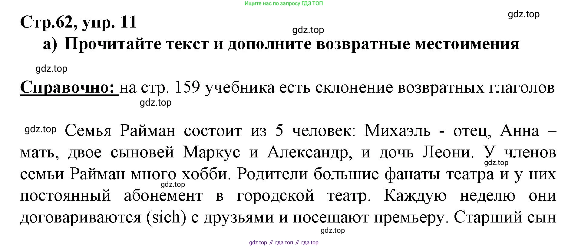 ГДЗ Немецкий язык (Deutsch), 10 класс учебник (lehrbuch), авторы: Бим Инесса Львовна (Bim I), Лытаева Мария Александровна (Lytajewa M), издательство Просвещение, Москва, 2023, страница 62, номер 11, Решение