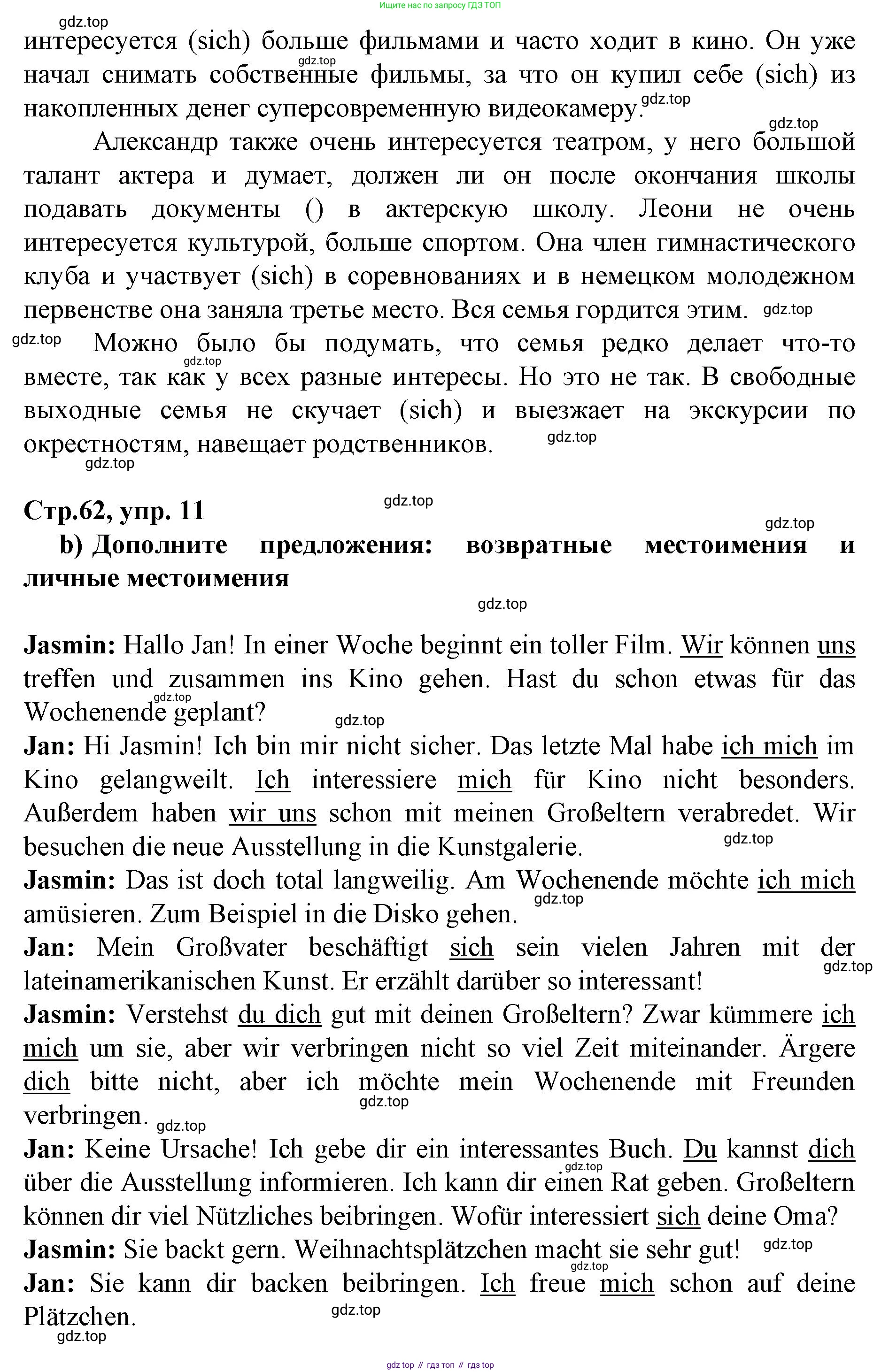 ГДЗ Немецкий язык (Deutsch), 10 класс учебник (lehrbuch), авторы: Бим Инесса Львовна (Bim I), Лытаева Мария Александровна (Lytajewa M), издательство Просвещение, Москва, 2023, страница 62, номер 11, Решение (продолжение 2)