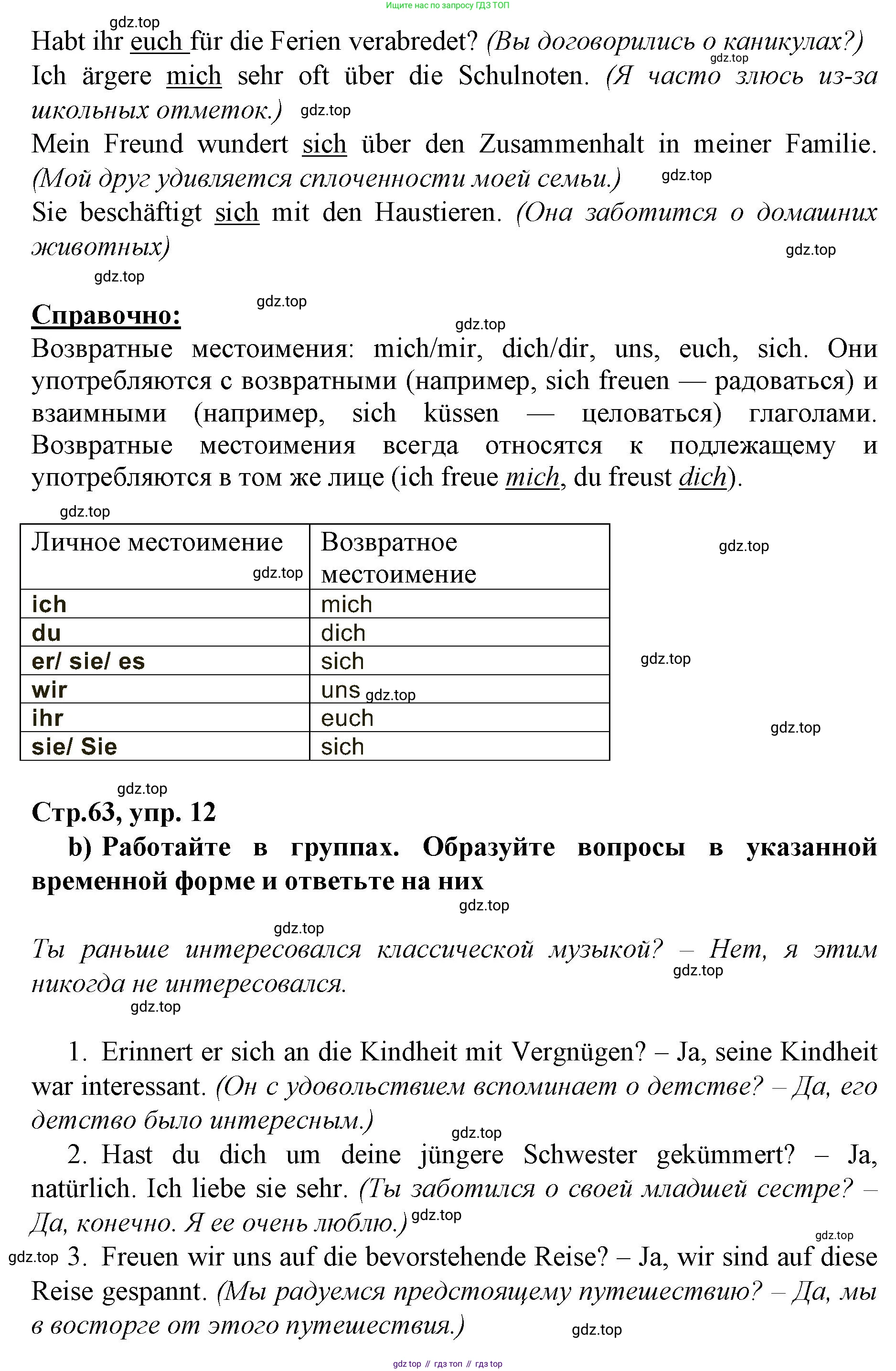 ГДЗ Немецкий язык (Deutsch), 10 класс учебник (lehrbuch), авторы: Бим Инесса Львовна (Bim I), Лытаева Мария Александровна (Lytajewa M), издательство Просвещение, Москва, 2023, страница 63, номер 12, Решение (продолжение 2)