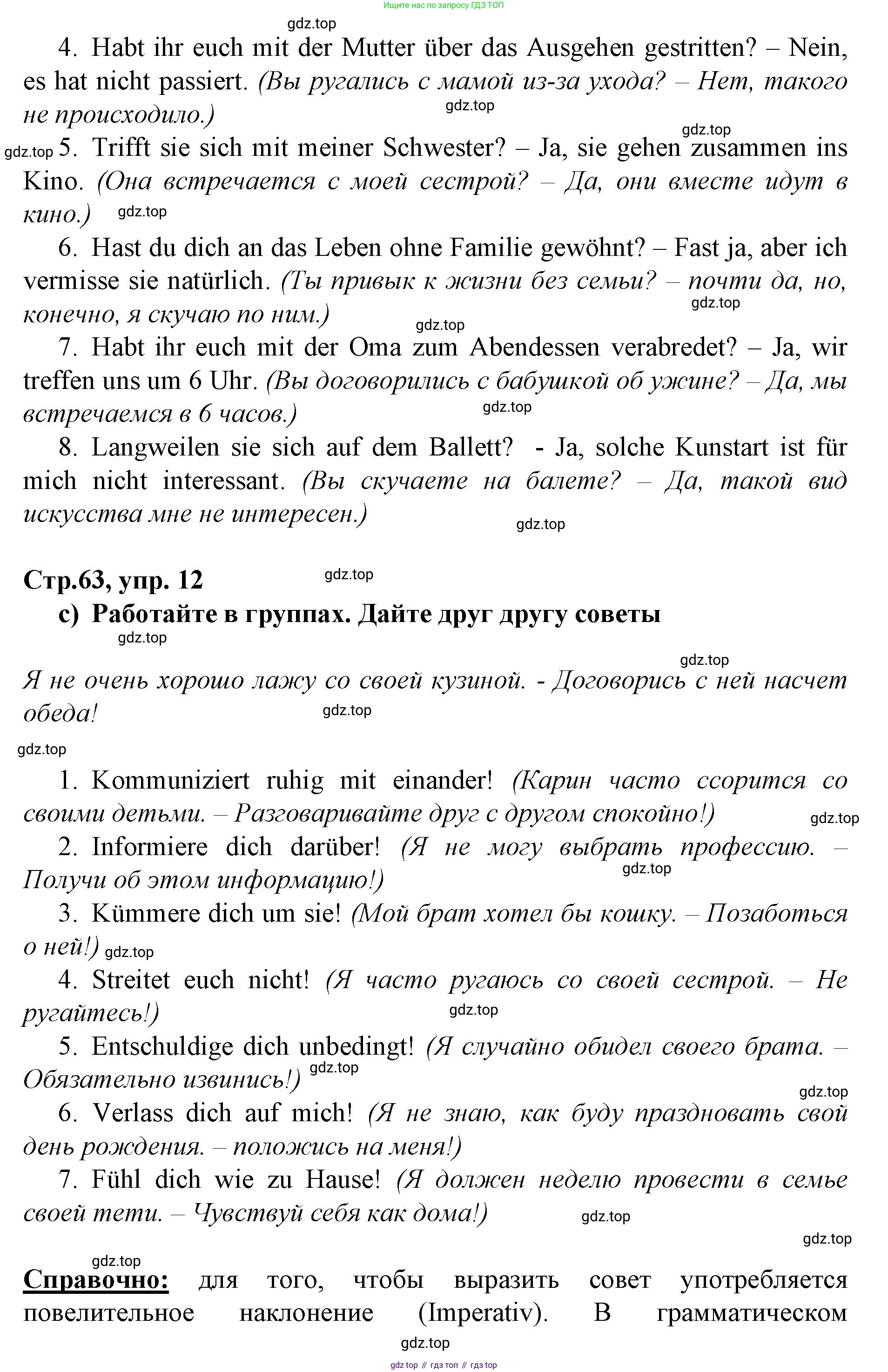 ГДЗ Немецкий язык (Deutsch), 10 класс учебник (lehrbuch), авторы: Бим Инесса Львовна (Bim I), Лытаева Мария Александровна (Lytajewa M), издательство Просвещение, Москва, 2023, страница 63, номер 12, Решение (продолжение 3)