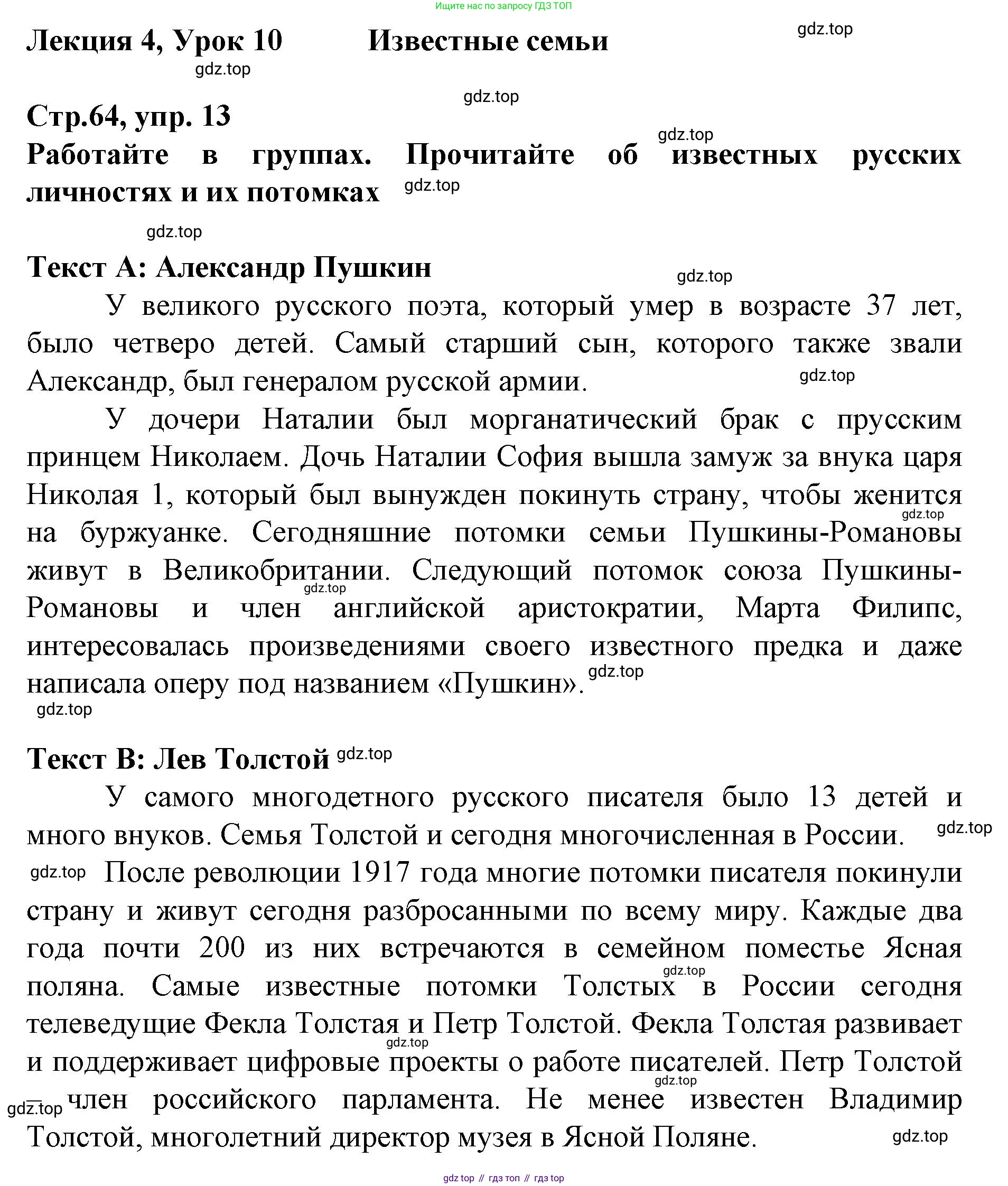 ГДЗ Немецкий язык (Deutsch), 10 класс учебник (lehrbuch), авторы: Бим Инесса Львовна (Bim I), Лытаева Мария Александровна (Lytajewa M), издательство Просвещение, Москва, 2023, страница 64, номер 13, Решение