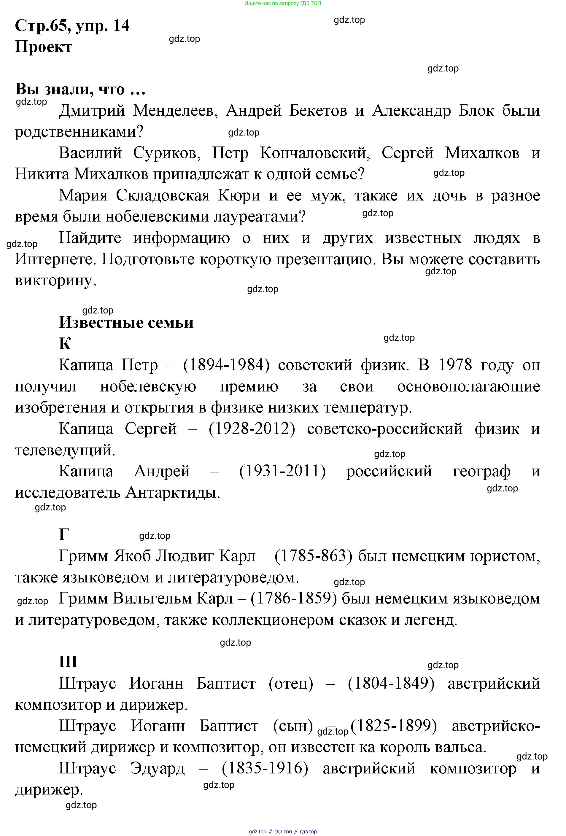ГДЗ Немецкий язык (Deutsch), 10 класс учебник (lehrbuch), авторы: Бим Инесса Львовна (Bim I), Лытаева Мария Александровна (Lytajewa M), издательство Просвещение, Москва, 2023, страница 65, номер 14, Решение