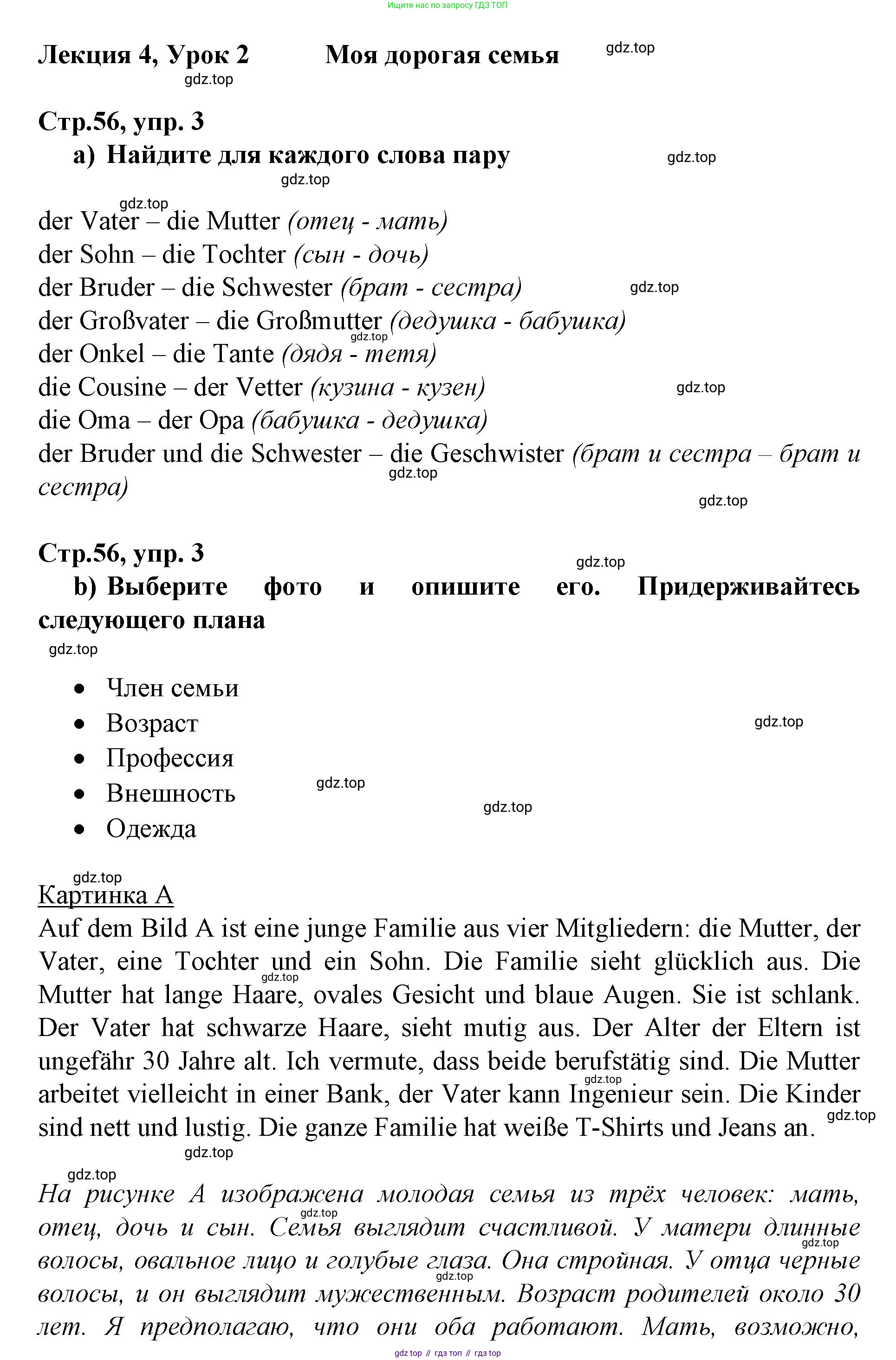 ГДЗ Немецкий язык (Deutsch), 10 класс учебник (lehrbuch), авторы: Бим Инесса Львовна (Bim I), Лытаева Мария Александровна (Lytajewa M), издательство Просвещение, Москва, 2023, страница 56, номер 3, Решение