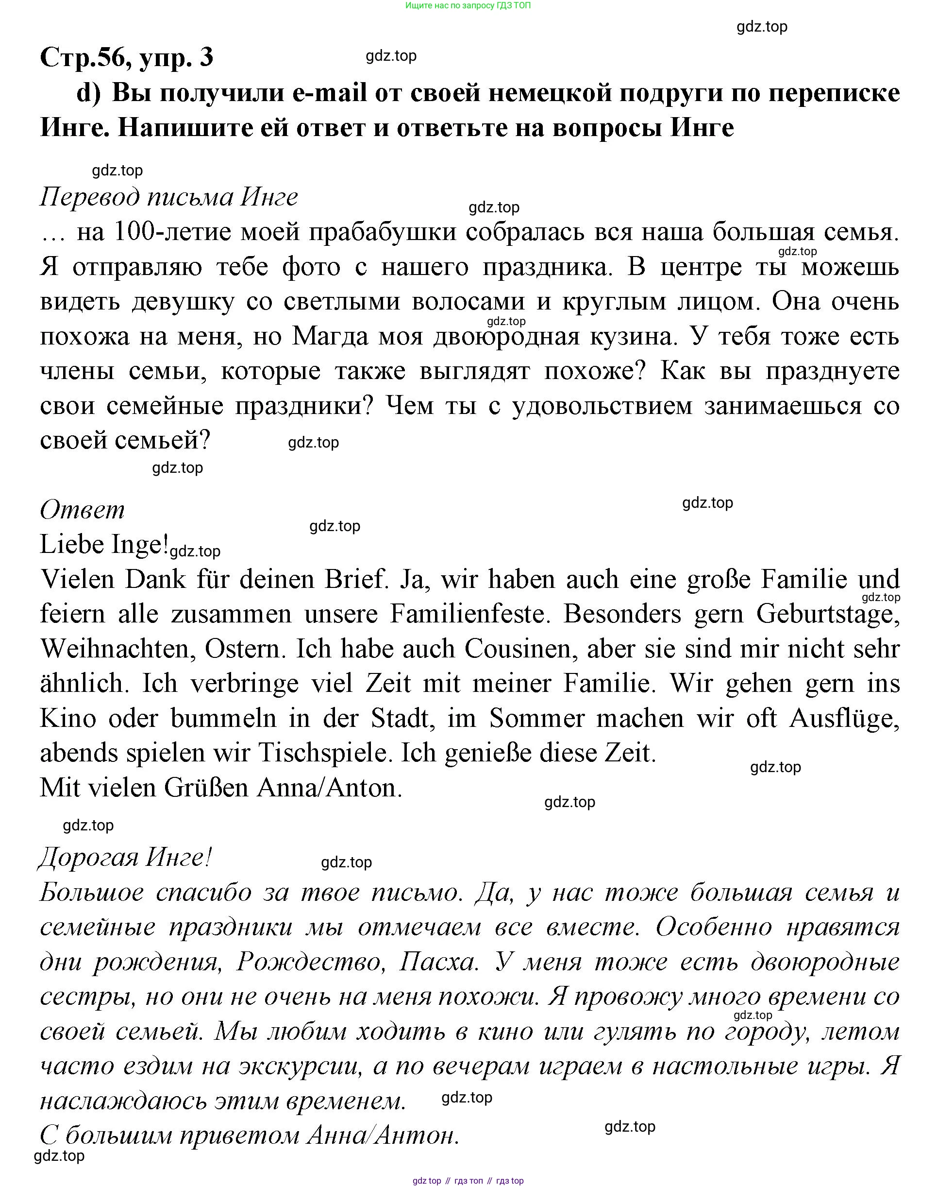 ГДЗ Немецкий язык (Deutsch), 10 класс учебник (lehrbuch), авторы: Бим Инесса Львовна (Bim I), Лытаева Мария Александровна (Lytajewa M), издательство Просвещение, Москва, 2023, страница 56, номер 3, Решение (продолжение 4)