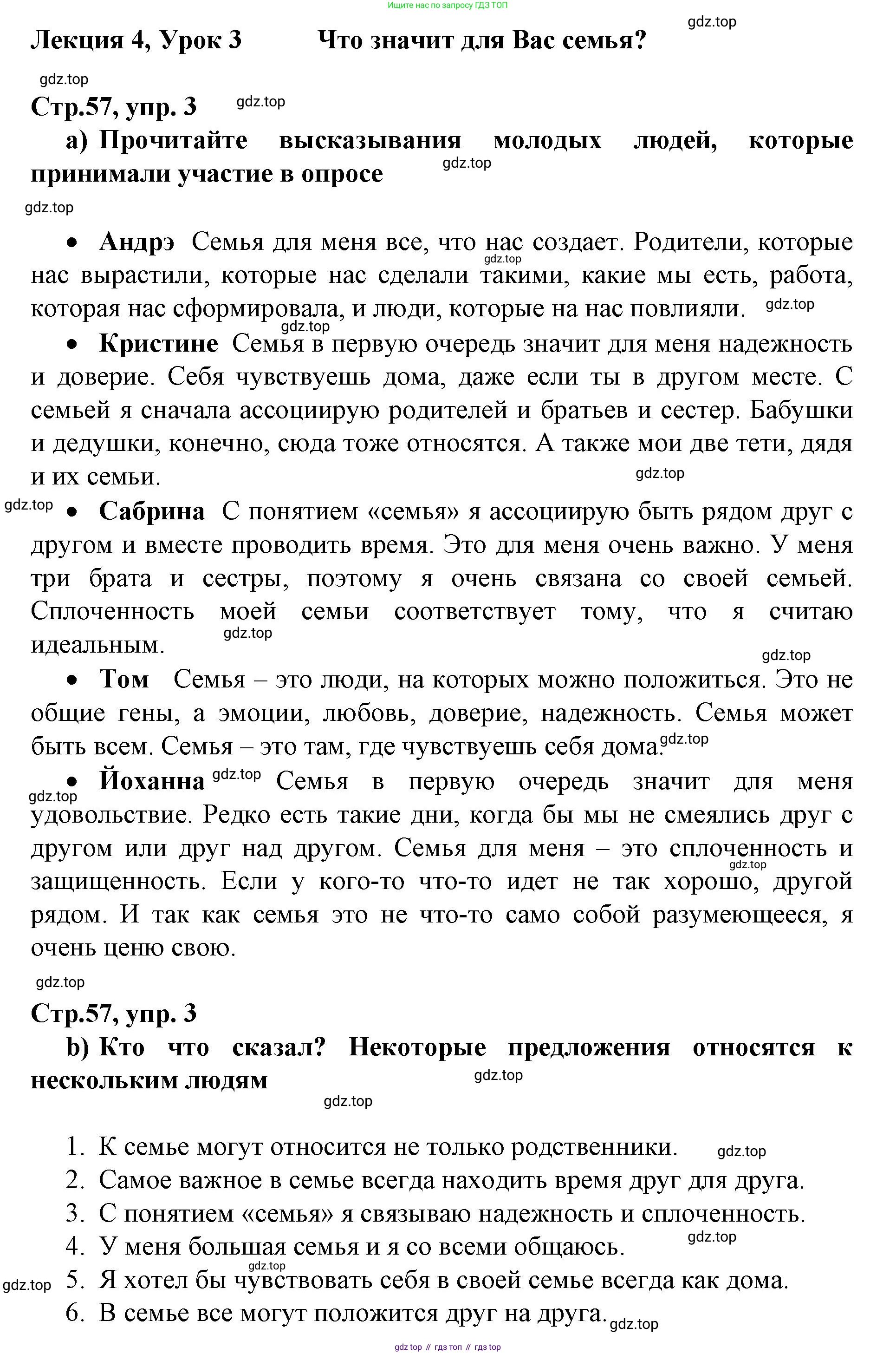 ГДЗ Немецкий язык (Deutsch), 10 класс учебник (lehrbuch), авторы: Бим Инесса Львовна (Bim I), Лытаева Мария Александровна (Lytajewa M), издательство Просвещение, Москва, 2023, страница 57, номер 4, Решение
