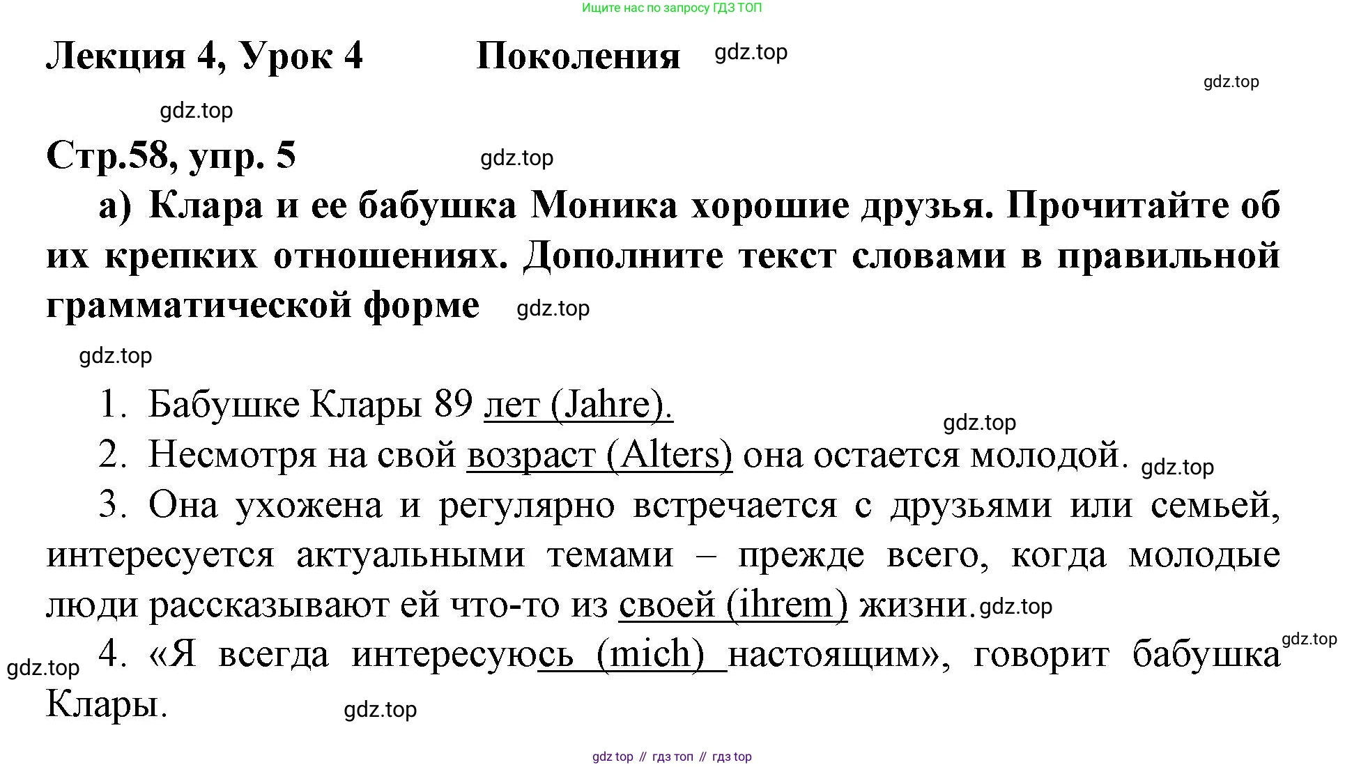 ГДЗ Немецкий язык (Deutsch), 10 класс учебник (lehrbuch), авторы: Бим Инесса Львовна (Bim I), Лытаева Мария Александровна (Lytajewa M), издательство Просвещение, Москва, 2023, страница 58, номер 5, Решение