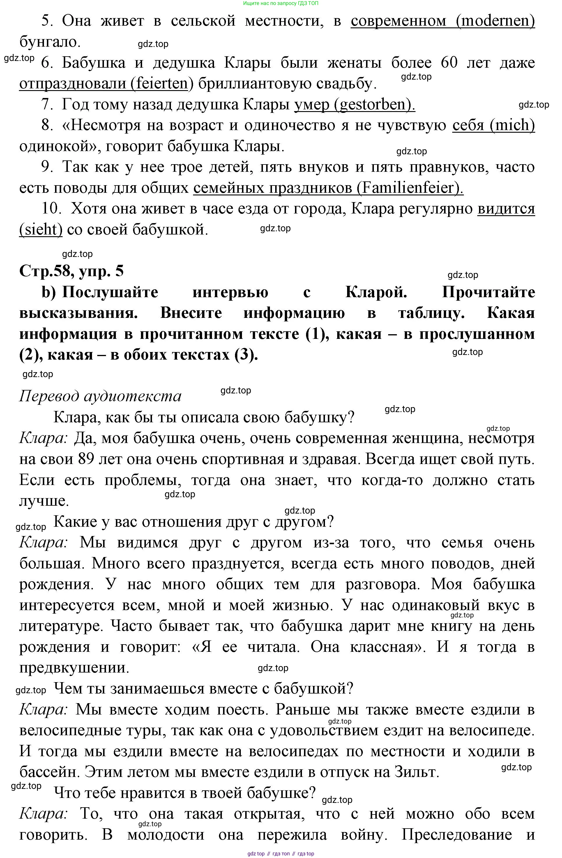 ГДЗ Немецкий язык (Deutsch), 10 класс учебник (lehrbuch), авторы: Бим Инесса Львовна (Bim I), Лытаева Мария Александровна (Lytajewa M), издательство Просвещение, Москва, 2023, страница 58, номер 5, Решение (продолжение 2)