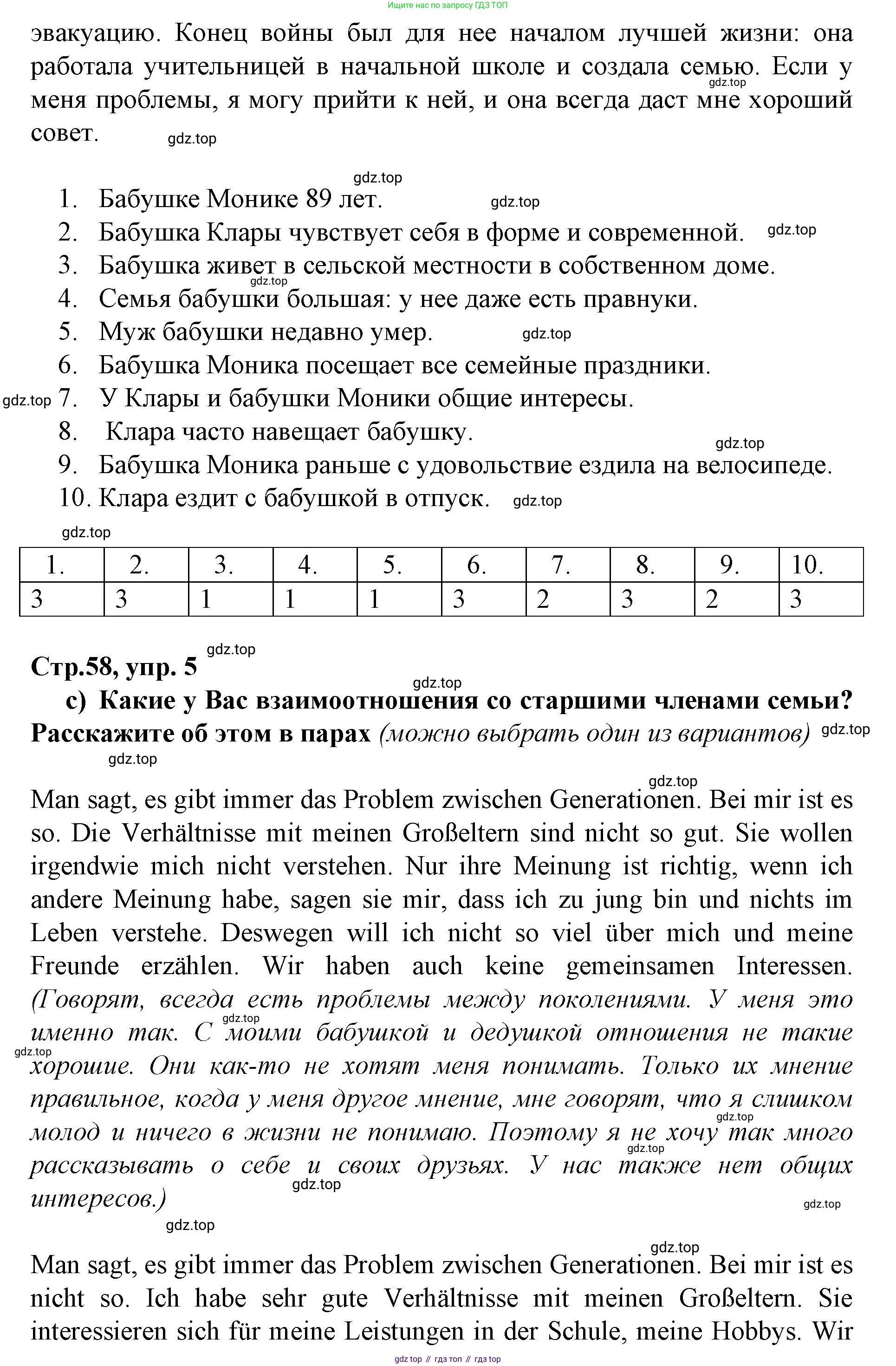 ГДЗ Немецкий язык (Deutsch), 10 класс учебник (lehrbuch), авторы: Бим Инесса Львовна (Bim I), Лытаева Мария Александровна (Lytajewa M), издательство Просвещение, Москва, 2023, страница 58, номер 5, Решение (продолжение 3)
