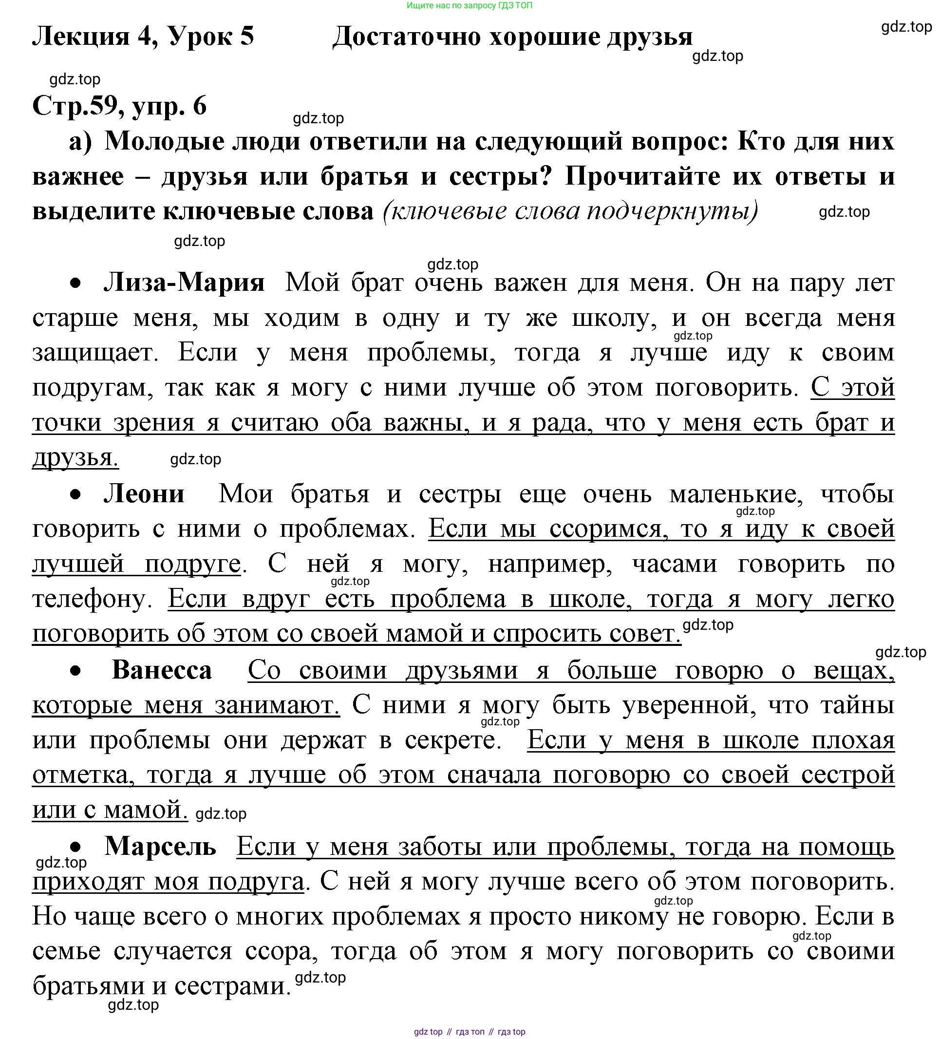 ГДЗ Немецкий язык (Deutsch), 10 класс учебник (lehrbuch), авторы: Бим Инесса Львовна (Bim I), Лытаева Мария Александровна (Lytajewa M), издательство Просвещение, Москва, 2023, страница 59, номер 6, Решение