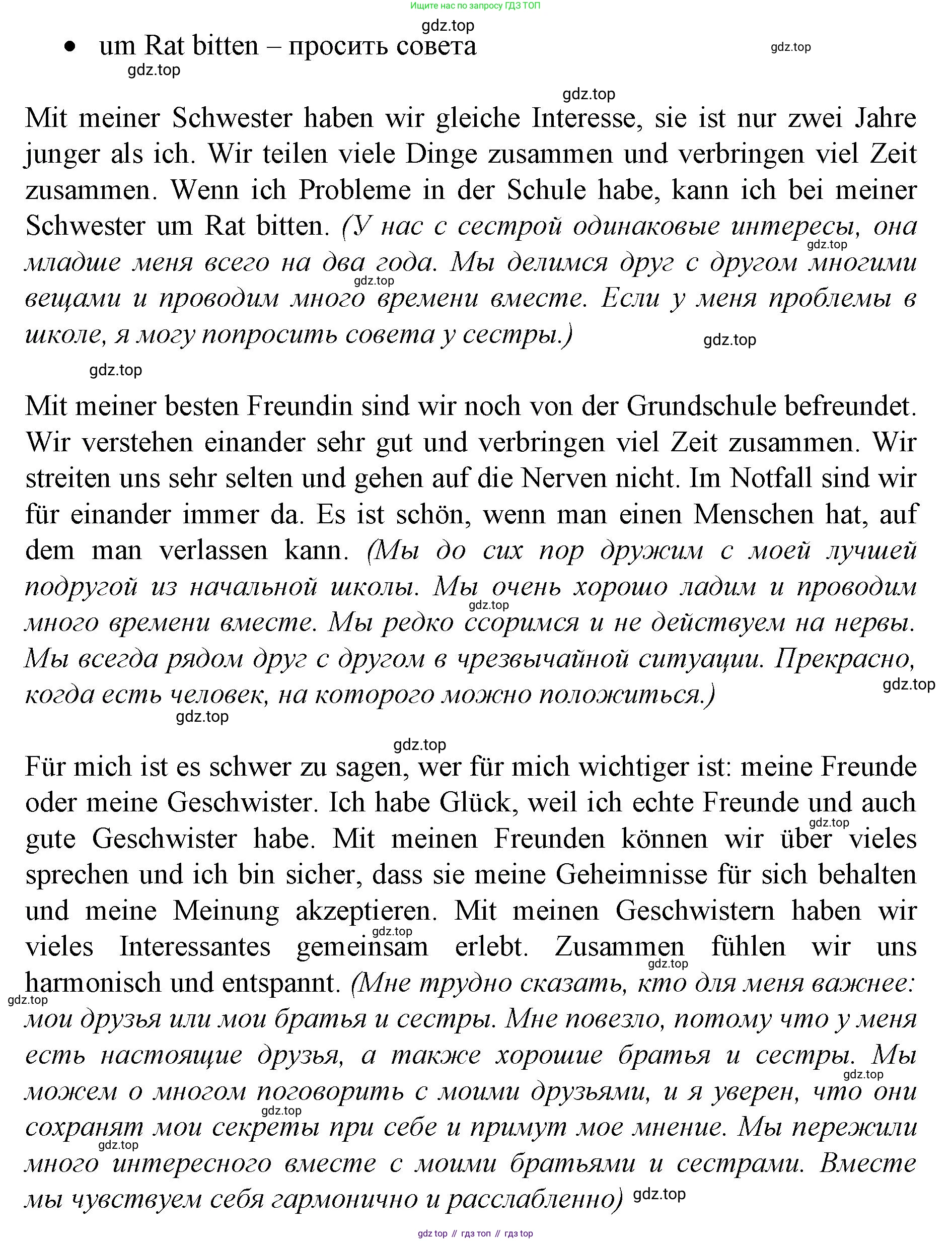 ГДЗ Немецкий язык (Deutsch), 10 класс учебник (lehrbuch), авторы: Бим Инесса Львовна (Bim I), Лытаева Мария Александровна (Lytajewa M), издательство Просвещение, Москва, 2023, страница 59, номер 6, Решение (продолжение 3)