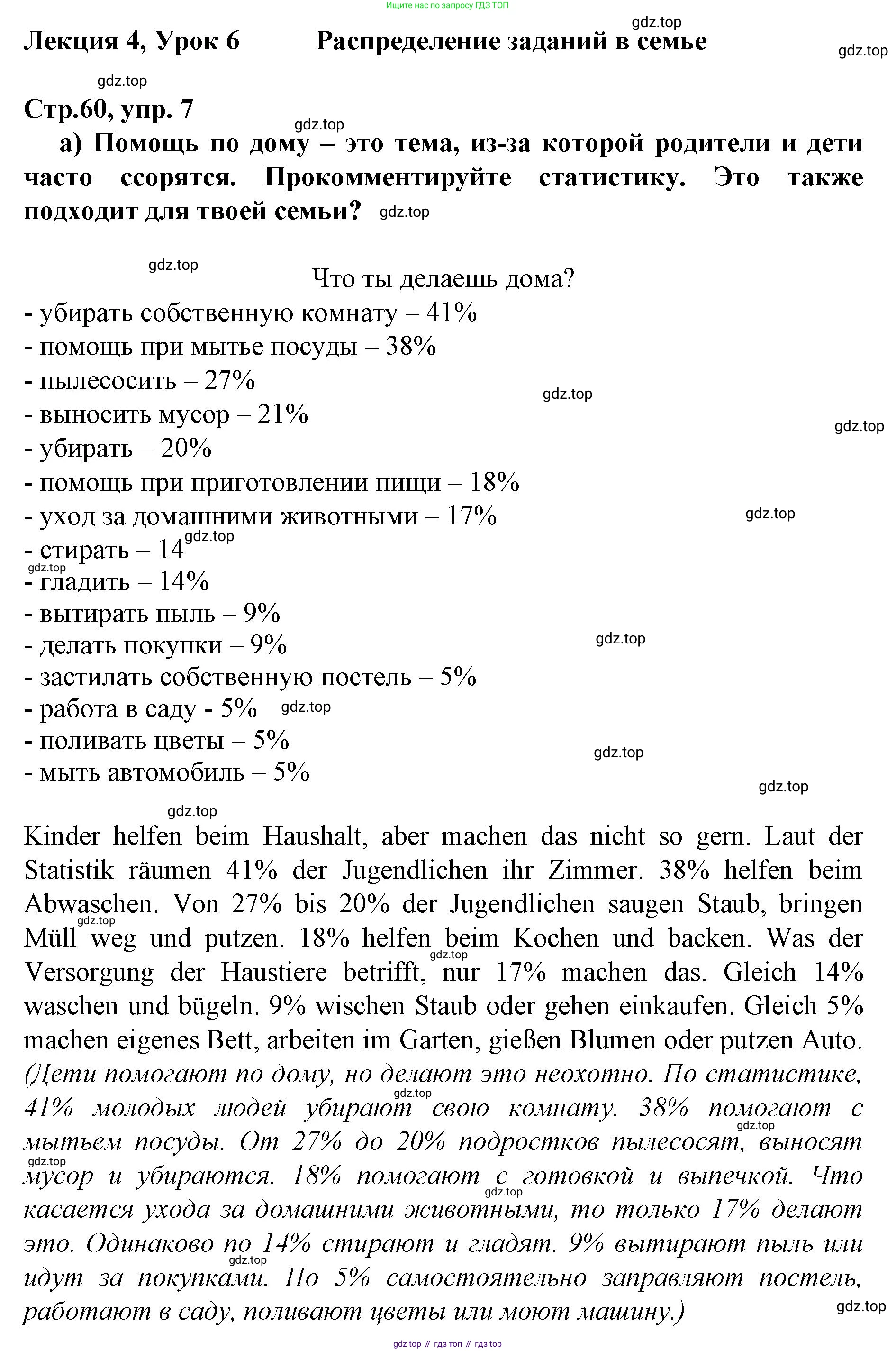 ГДЗ Немецкий язык (Deutsch), 10 класс учебник (lehrbuch), авторы: Бим Инесса Львовна (Bim I), Лытаева Мария Александровна (Lytajewa M), издательство Просвещение, Москва, 2023, страница 60, номер 7, Решение