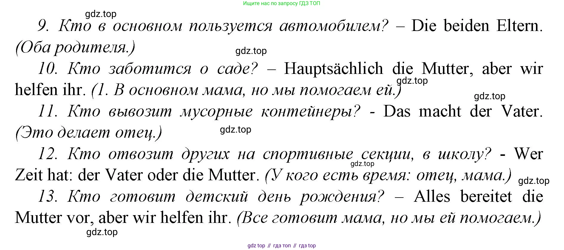 ГДЗ Немецкий язык (Deutsch), 10 класс учебник (lehrbuch), авторы: Бим Инесса Львовна (Bim I), Лытаева Мария Александровна (Lytajewa M), издательство Просвещение, Москва, 2023, страница 60, номер 7, Решение (продолжение 3)