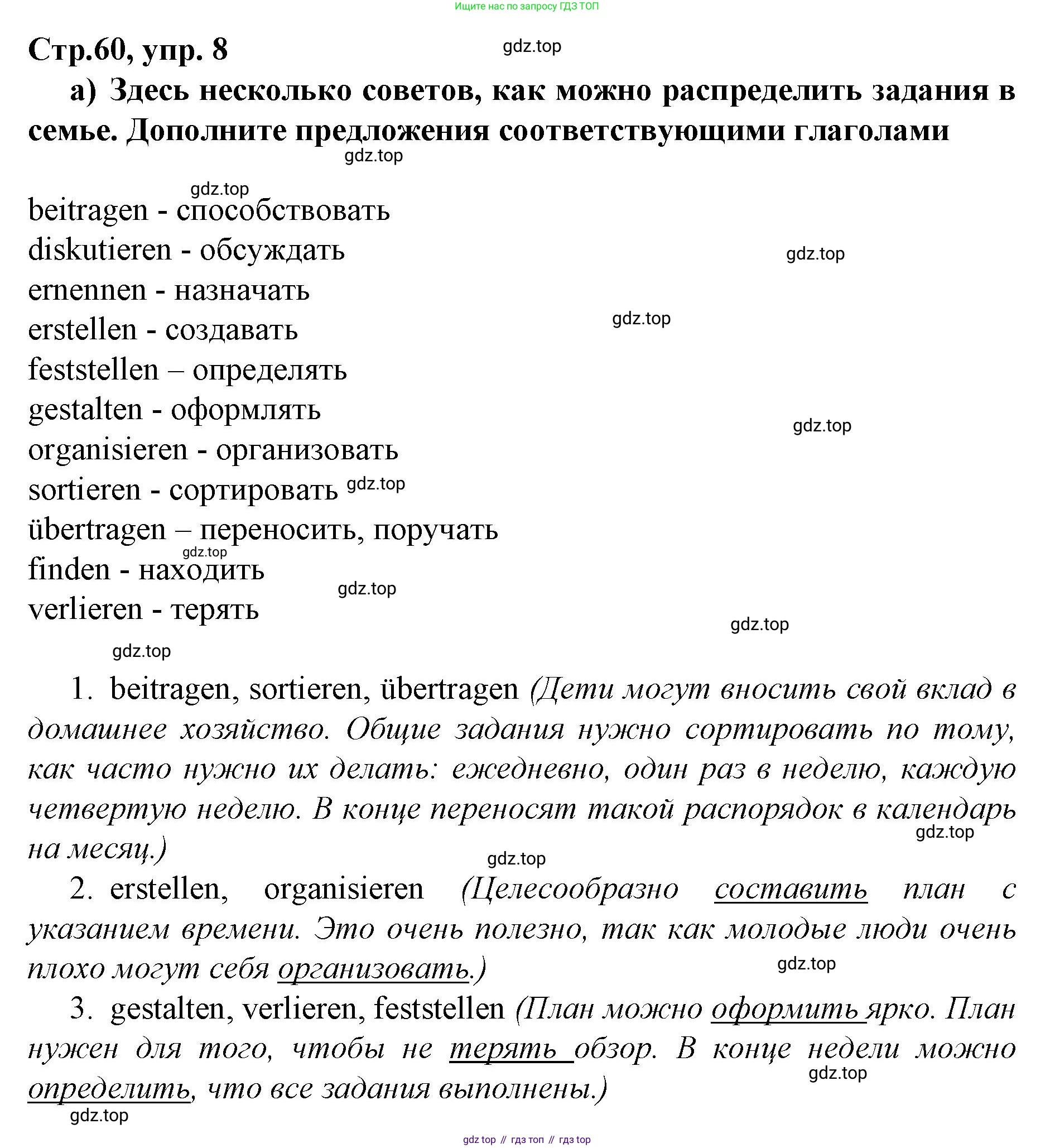 ГДЗ Немецкий язык (Deutsch), 10 класс учебник (lehrbuch), авторы: Бим Инесса Львовна (Bim I), Лытаева Мария Александровна (Lytajewa M), издательство Просвещение, Москва, 2023, страница 60, номер 8, Решение