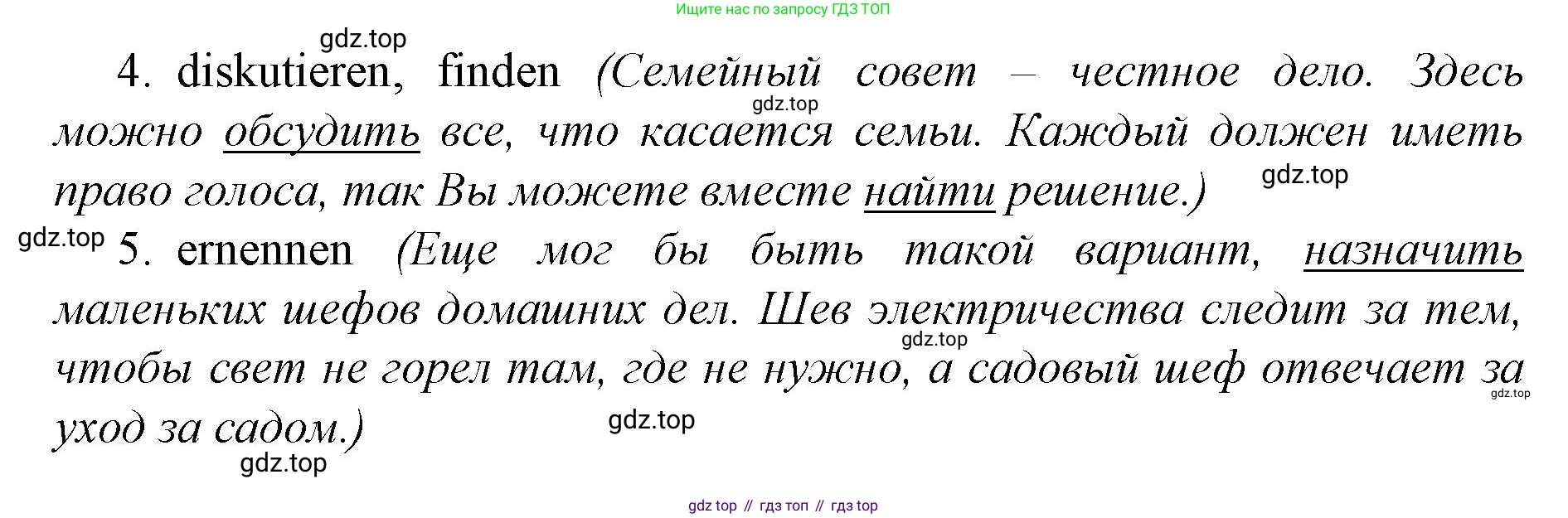 ГДЗ Немецкий язык (Deutsch), 10 класс учебник (lehrbuch), авторы: Бим Инесса Львовна (Bim I), Лытаева Мария Александровна (Lytajewa M), издательство Просвещение, Москва, 2023, страница 60, номер 8, Решение (продолжение 2)