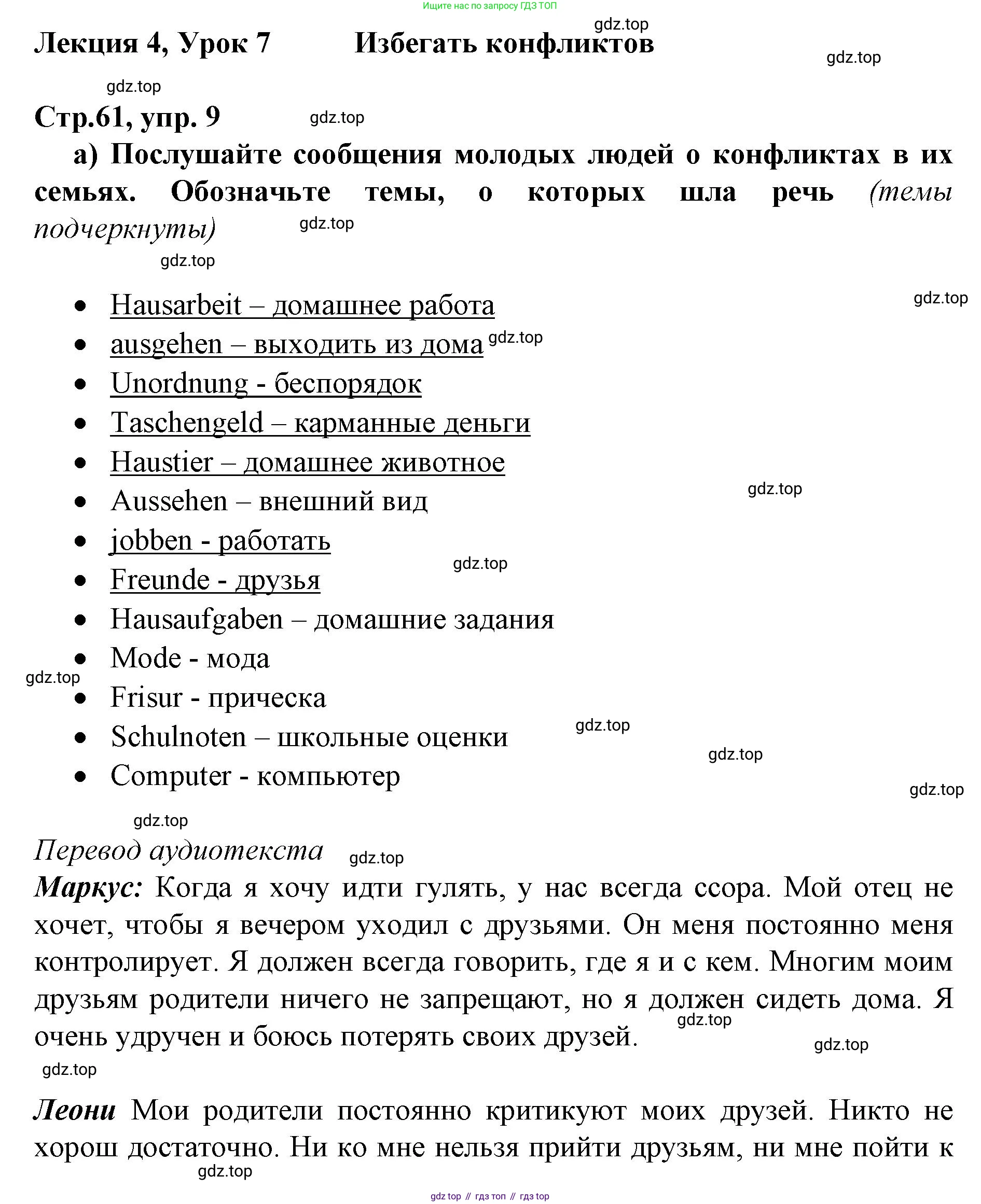 ГДЗ Немецкий язык (Deutsch), 10 класс учебник (lehrbuch), авторы: Бим Инесса Львовна (Bim I), Лытаева Мария Александровна (Lytajewa M), издательство Просвещение, Москва, 2023, страница 61, номер 9, Решение