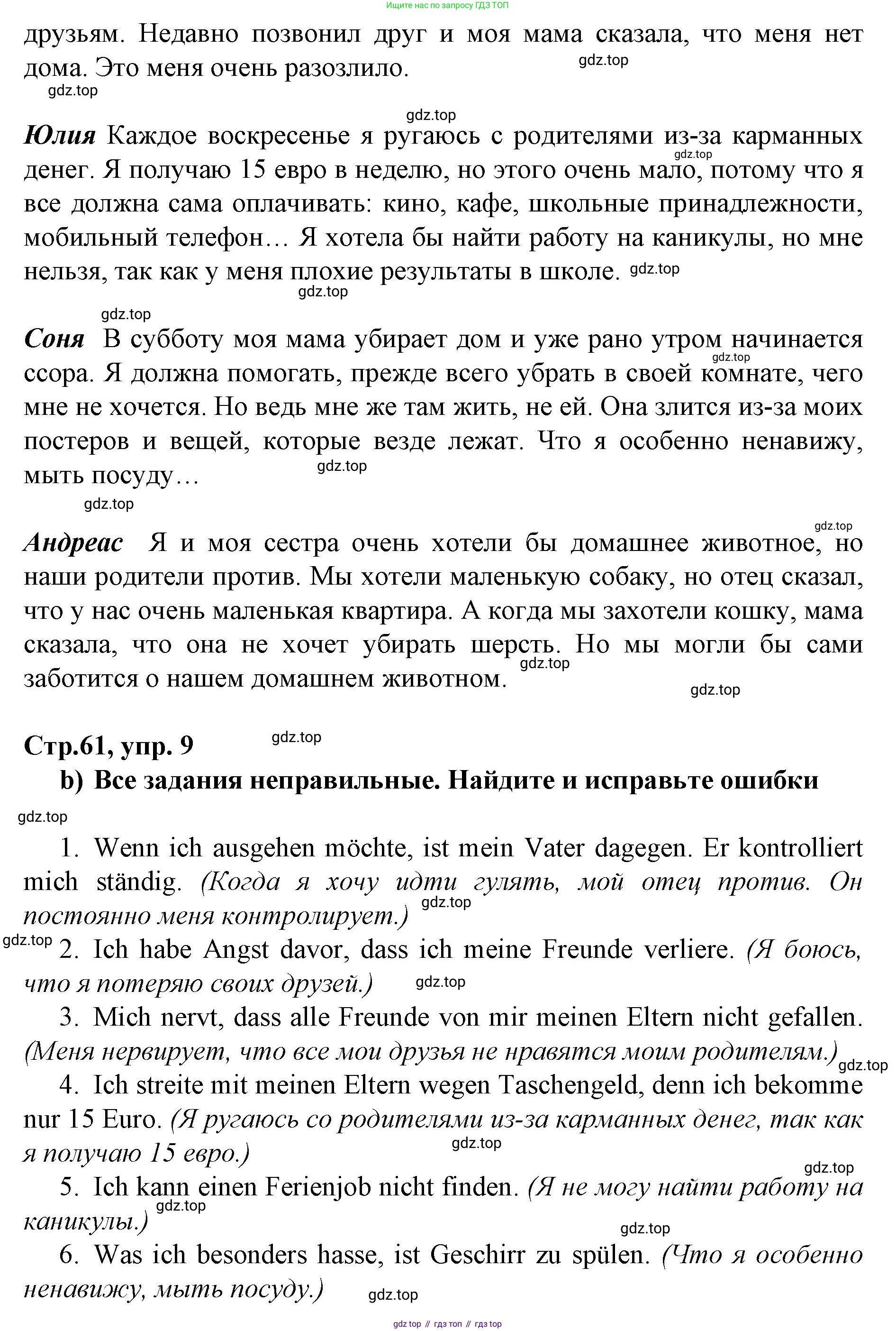 ГДЗ Немецкий язык (Deutsch), 10 класс учебник (lehrbuch), авторы: Бим Инесса Львовна (Bim I), Лытаева Мария Александровна (Lytajewa M), издательство Просвещение, Москва, 2023, страница 61, номер 9, Решение (продолжение 2)