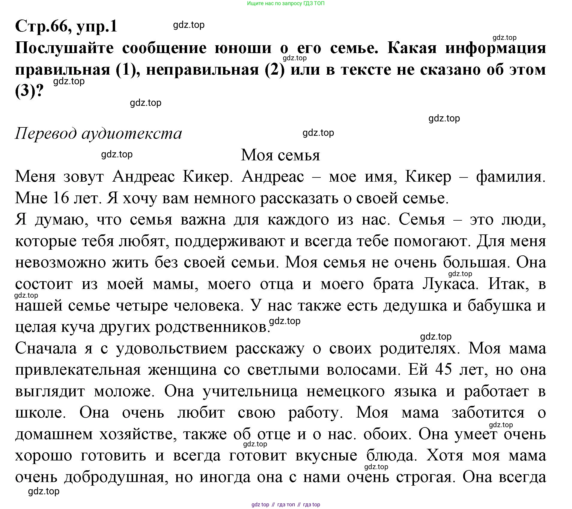 ГДЗ Немецкий язык (Deutsch), 10 класс учебник (lehrbuch), авторы: Бим Инесса Львовна (Bim I), Лытаева Мария Александровна (Lytajewa M), издательство Просвещение, Москва, 2023, страница 66, номер 1, Решение