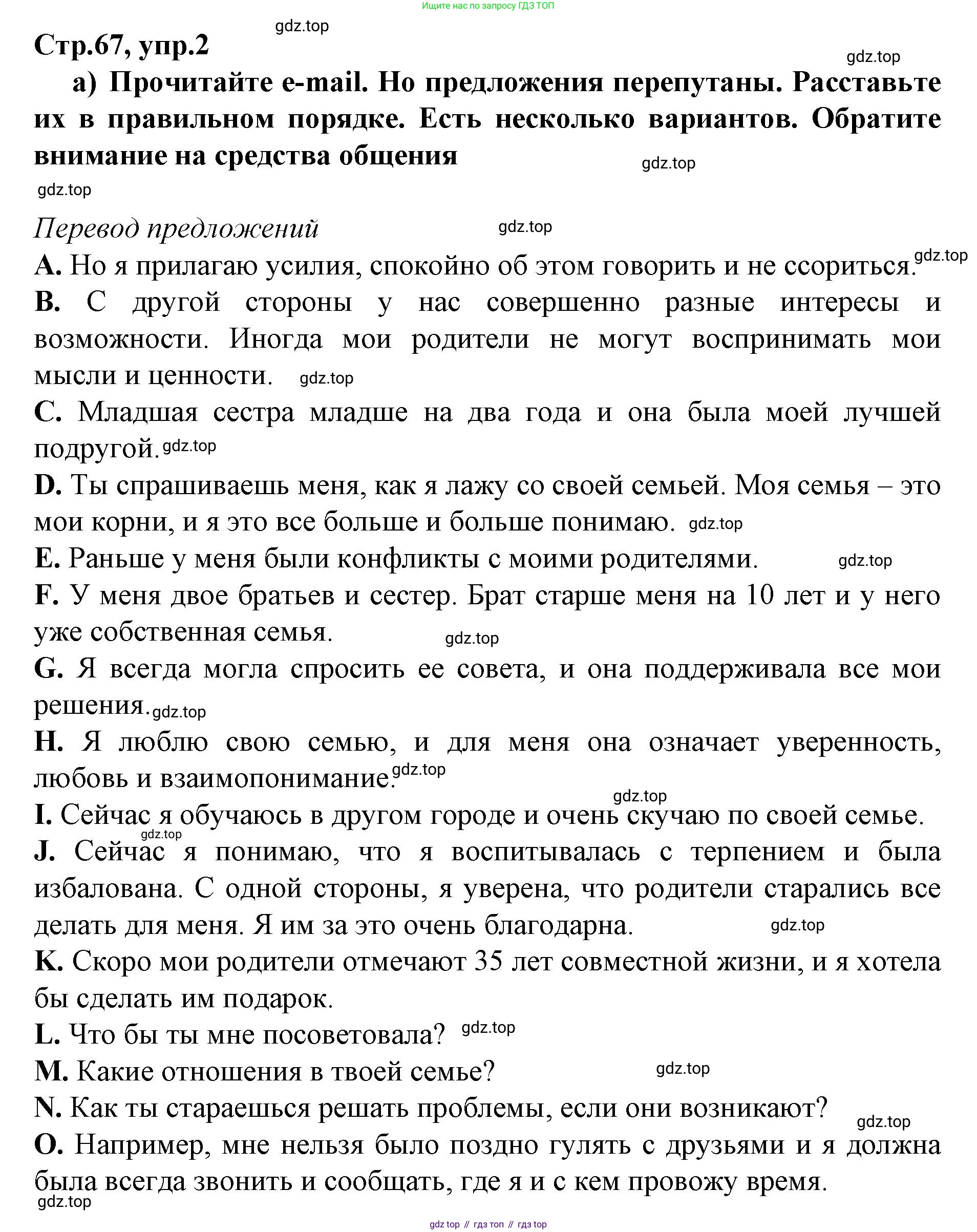 ГДЗ Немецкий язык (Deutsch), 10 класс учебник (lehrbuch), авторы: Бим Инесса Львовна (Bim I), Лытаева Мария Александровна (Lytajewa M), издательство Просвещение, Москва, 2023, страница 67, номер 2, Решение