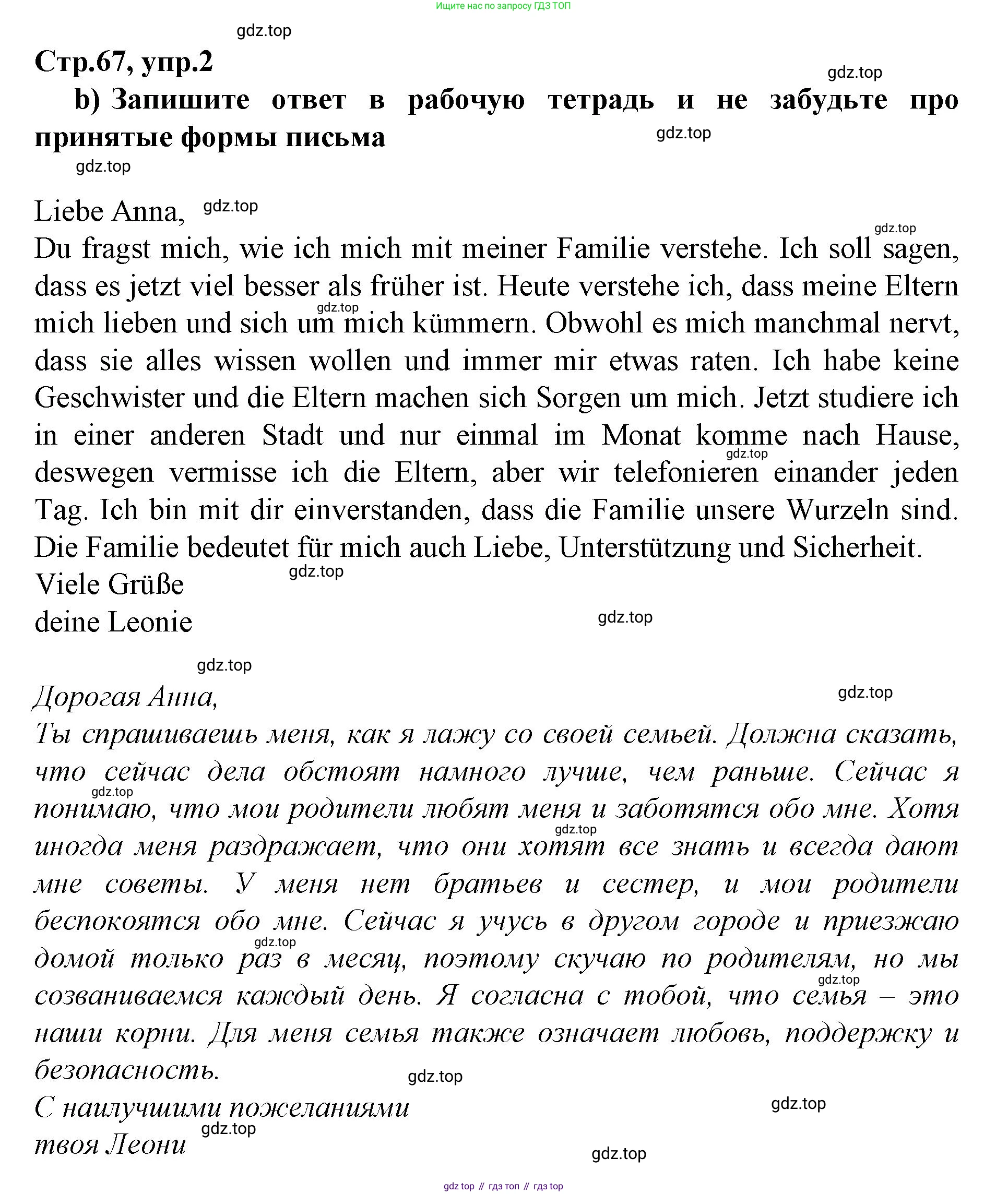 ГДЗ Немецкий язык (Deutsch), 10 класс учебник (lehrbuch), авторы: Бим Инесса Львовна (Bim I), Лытаева Мария Александровна (Lytajewa M), издательство Просвещение, Москва, 2023, страница 67, номер 2, Решение (продолжение 3)