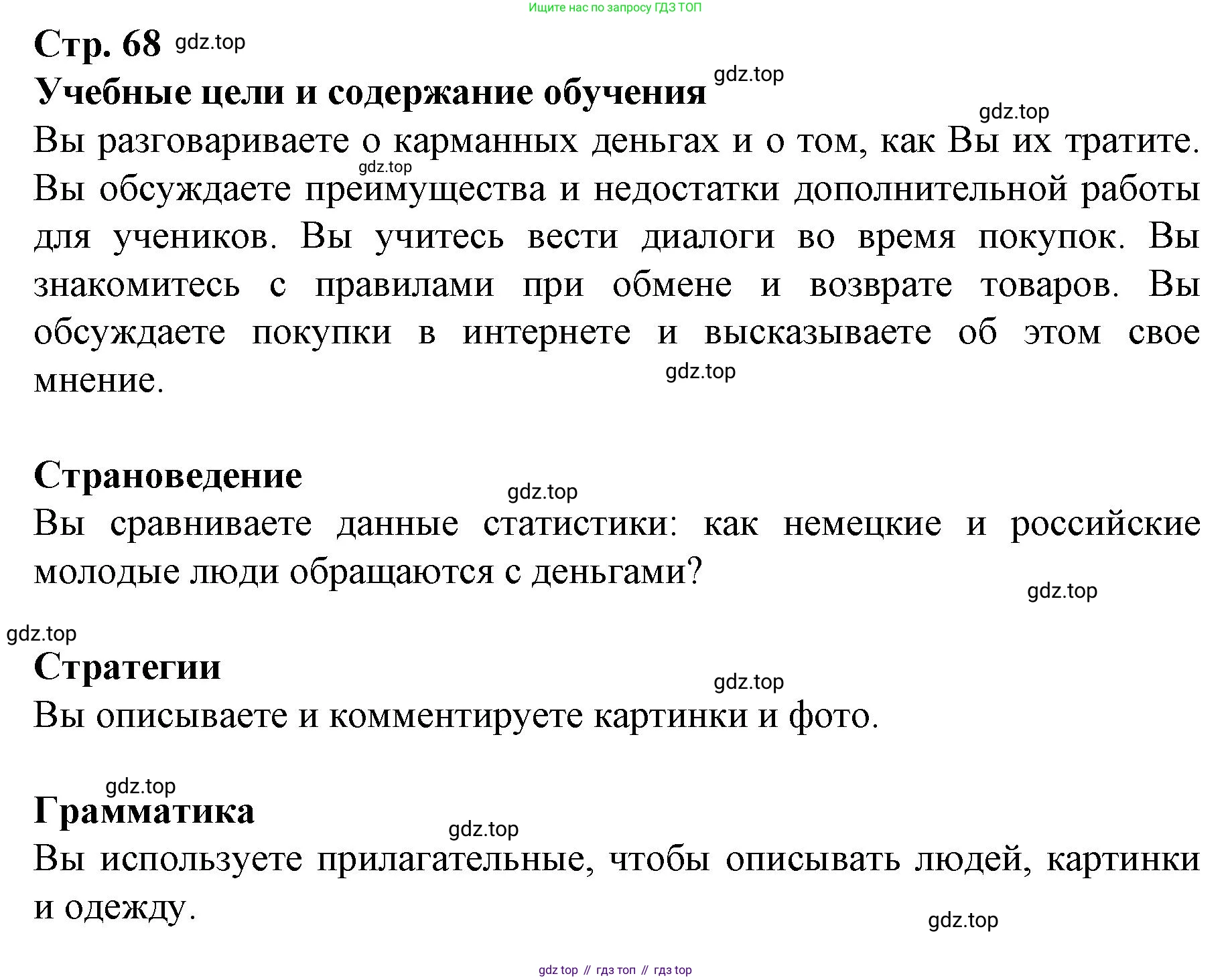 ГДЗ Немецкий язык (Deutsch), 10 класс учебник (lehrbuch), авторы: Бим Инесса Львовна (Bim I), Лытаева Мария Александровна (Lytajewa M), издательство Просвещение, Москва, 2023, страница 68, Решение