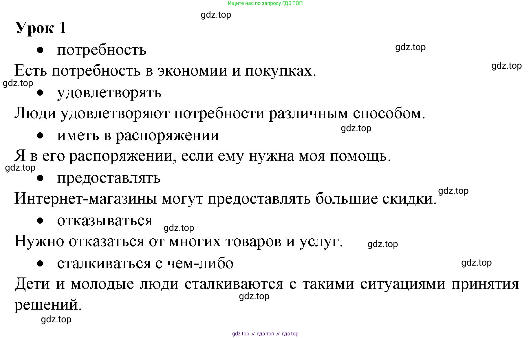 ГДЗ Немецкий язык (Deutsch), 10 класс учебник (lehrbuch), авторы: Бим Инесса Львовна (Bim I), Лытаева Мария Александровна (Lytajewa M), издательство Просвещение, Москва, 2023, страница 69, номер 1, Решение