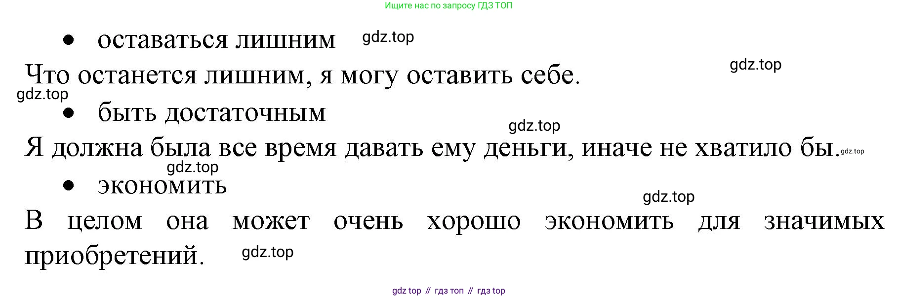 ГДЗ Немецкий язык (Deutsch), 10 класс учебник (lehrbuch), авторы: Бим Инесса Львовна (Bim I), Лытаева Мария Александровна (Lytajewa M), издательство Просвещение, Москва, 2023, страница 69, номер 1, Решение (продолжение 2)