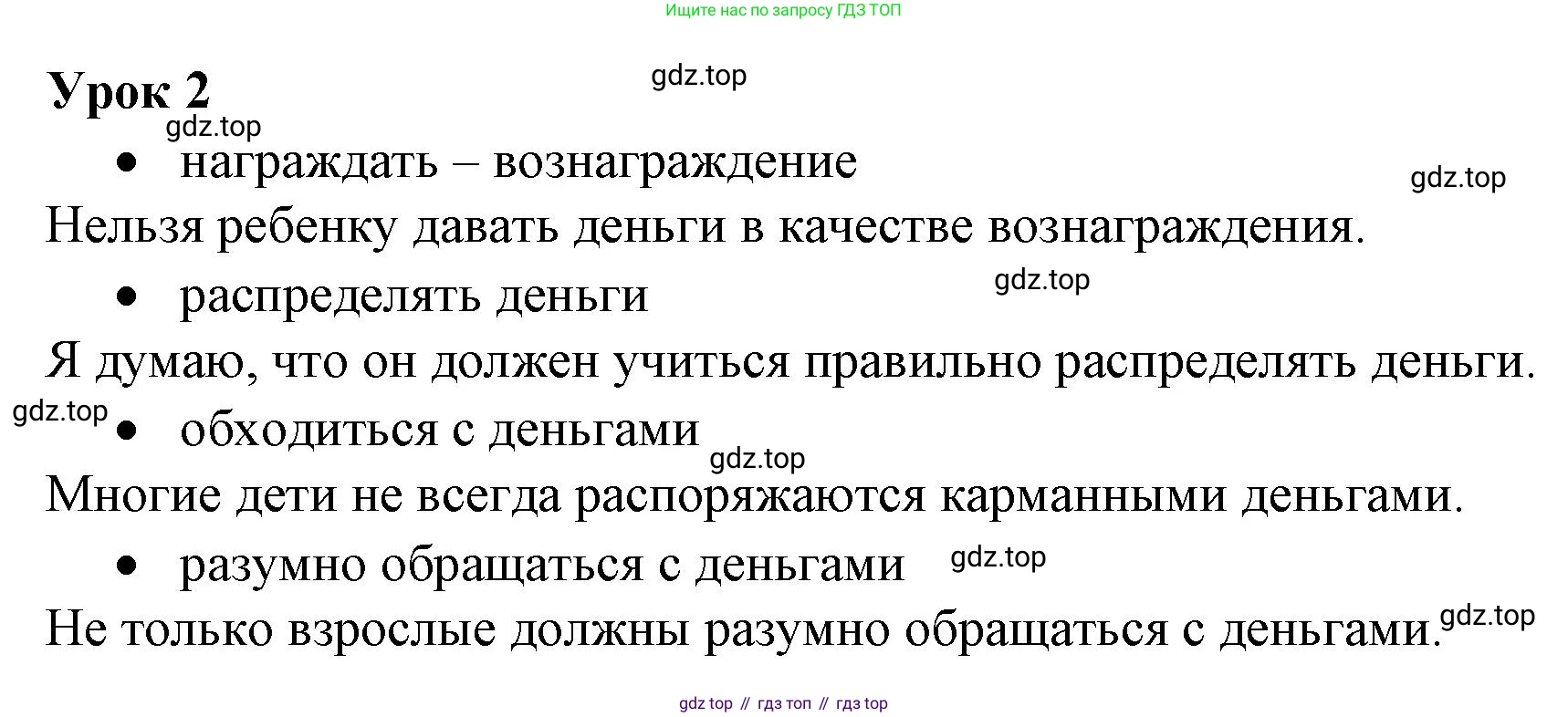 ГДЗ Немецкий язык (Deutsch), 10 класс учебник (lehrbuch), авторы: Бим Инесса Львовна (Bim I), Лытаева Мария Александровна (Lytajewa M), издательство Просвещение, Москва, 2023, страница 69, номер 2, Решение