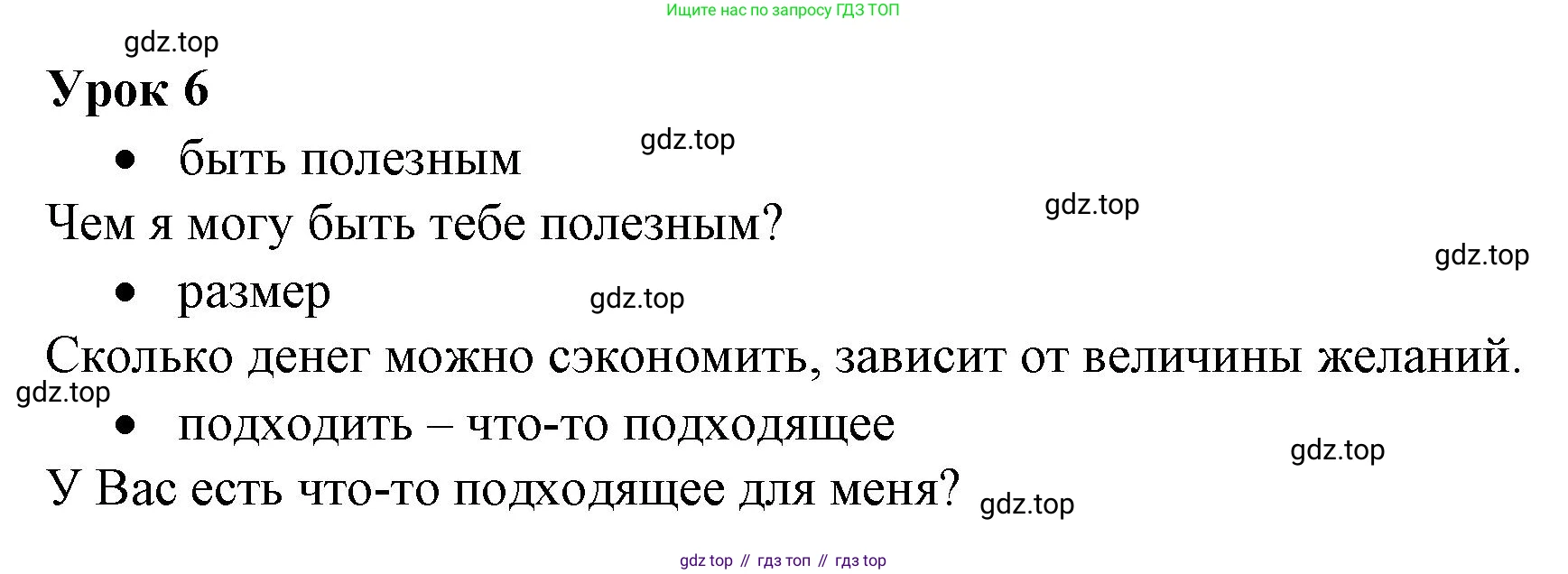 ГДЗ Немецкий язык (Deutsch), 10 класс учебник (lehrbuch), авторы: Бим Инесса Львовна (Bim I), Лытаева Мария Александровна (Lytajewa M), издательство Просвещение, Москва, 2023, страница 69, номер 6, Решение