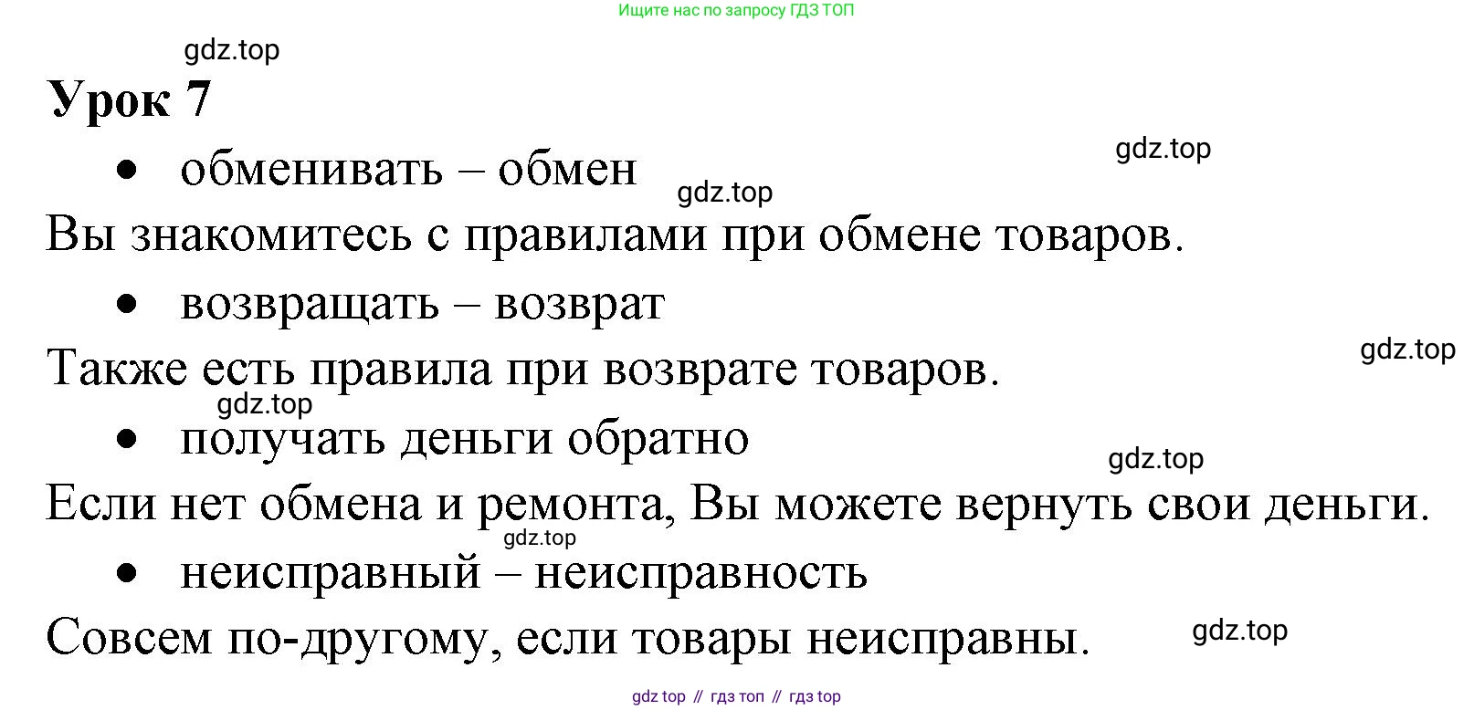 ГДЗ Немецкий язык (Deutsch), 10 класс учебник (lehrbuch), авторы: Бим Инесса Львовна (Bim I), Лытаева Мария Александровна (Lytajewa M), издательство Просвещение, Москва, 2023, страница 69, номер 7, Решение