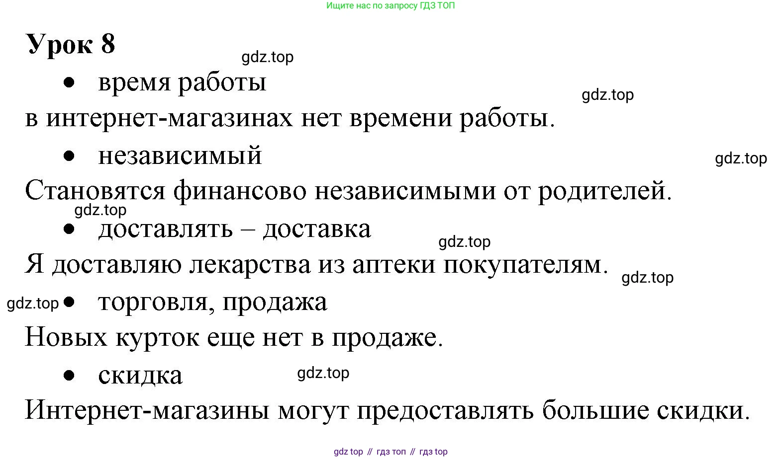 ГДЗ Немецкий язык (Deutsch), 10 класс учебник (lehrbuch), авторы: Бим Инесса Львовна (Bim I), Лытаева Мария Александровна (Lytajewa M), издательство Просвещение, Москва, 2023, страница 69, номер 8, Решение