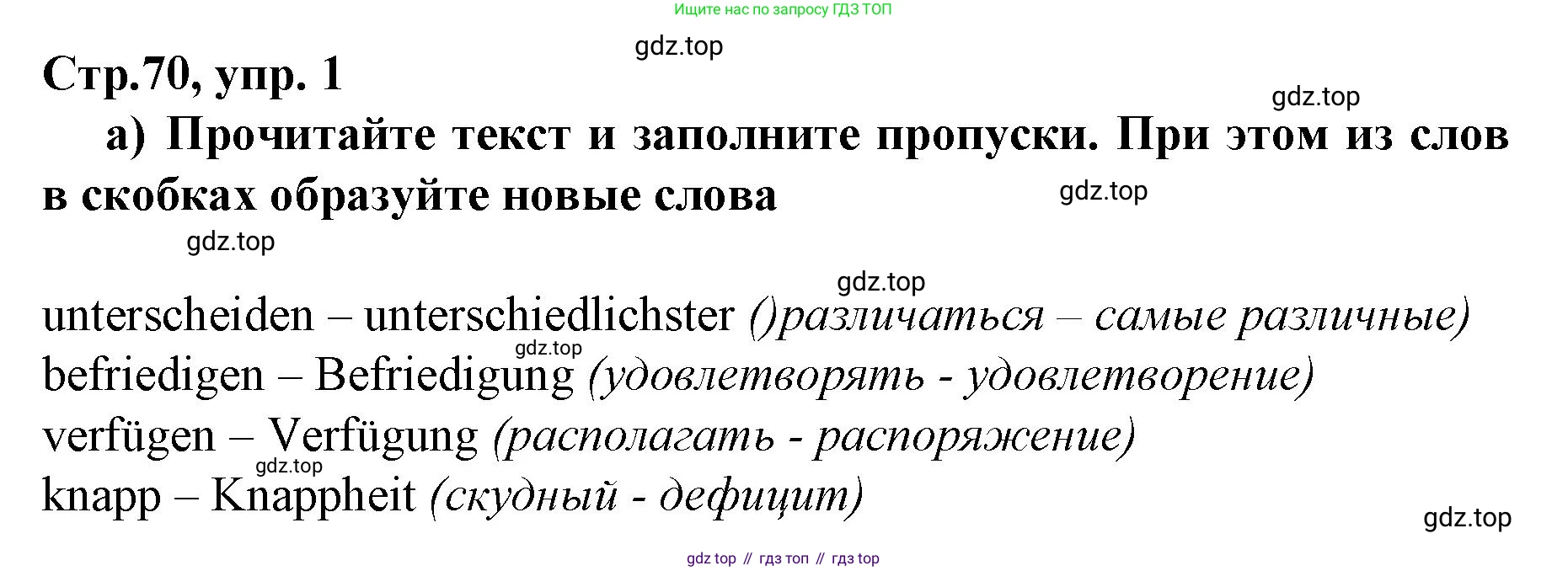 ГДЗ Немецкий язык (Deutsch), 10 класс учебник (lehrbuch), авторы: Бим Инесса Львовна (Bim I), Лытаева Мария Александровна (Lytajewa M), издательство Просвещение, Москва, 2023, страница 70, номер 1, Решение