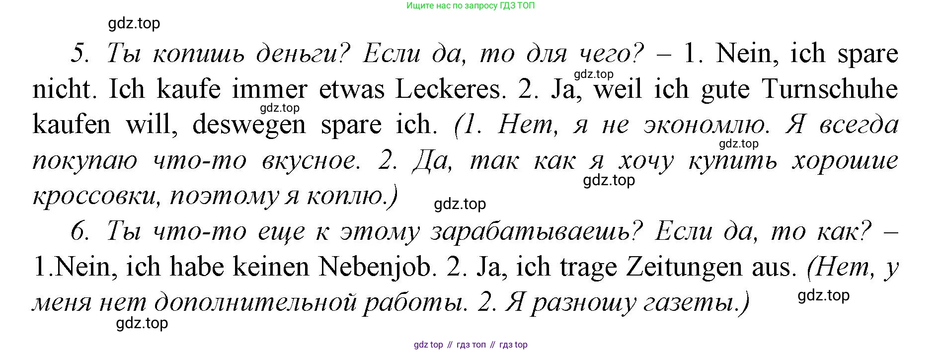 ГДЗ Немецкий язык (Deutsch), 10 класс учебник (lehrbuch), авторы: Бим Инесса Львовна (Bim I), Лытаева Мария Александровна (Lytajewa M), издательство Просвещение, Москва, 2023, страница 70, номер 1, Решение (продолжение 3)