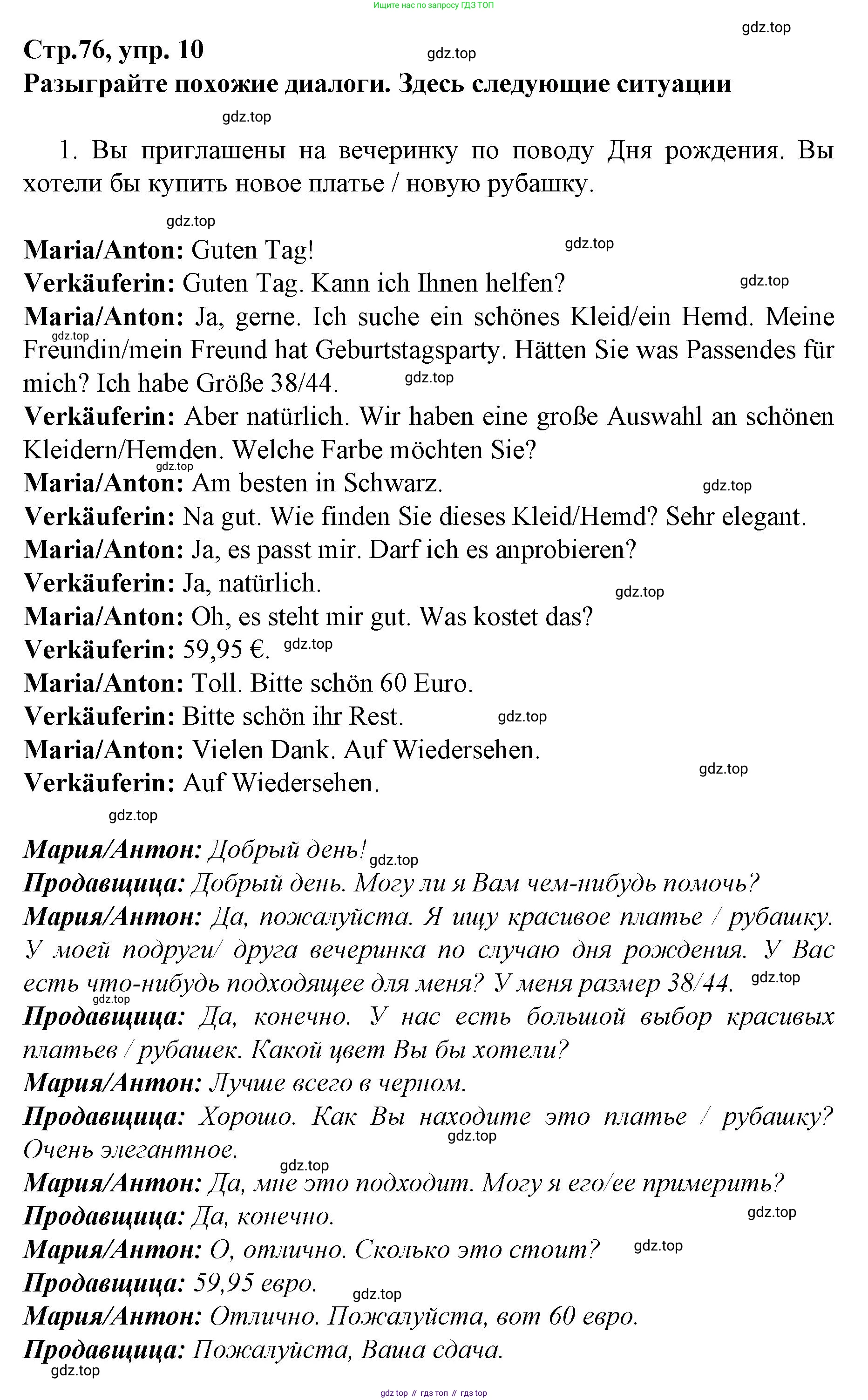 ГДЗ Немецкий язык (Deutsch), 10 класс учебник (lehrbuch), авторы: Бим Инесса Львовна (Bim I), Лытаева Мария Александровна (Lytajewa M), издательство Просвещение, Москва, 2023, страница 76, номер 10, Решение