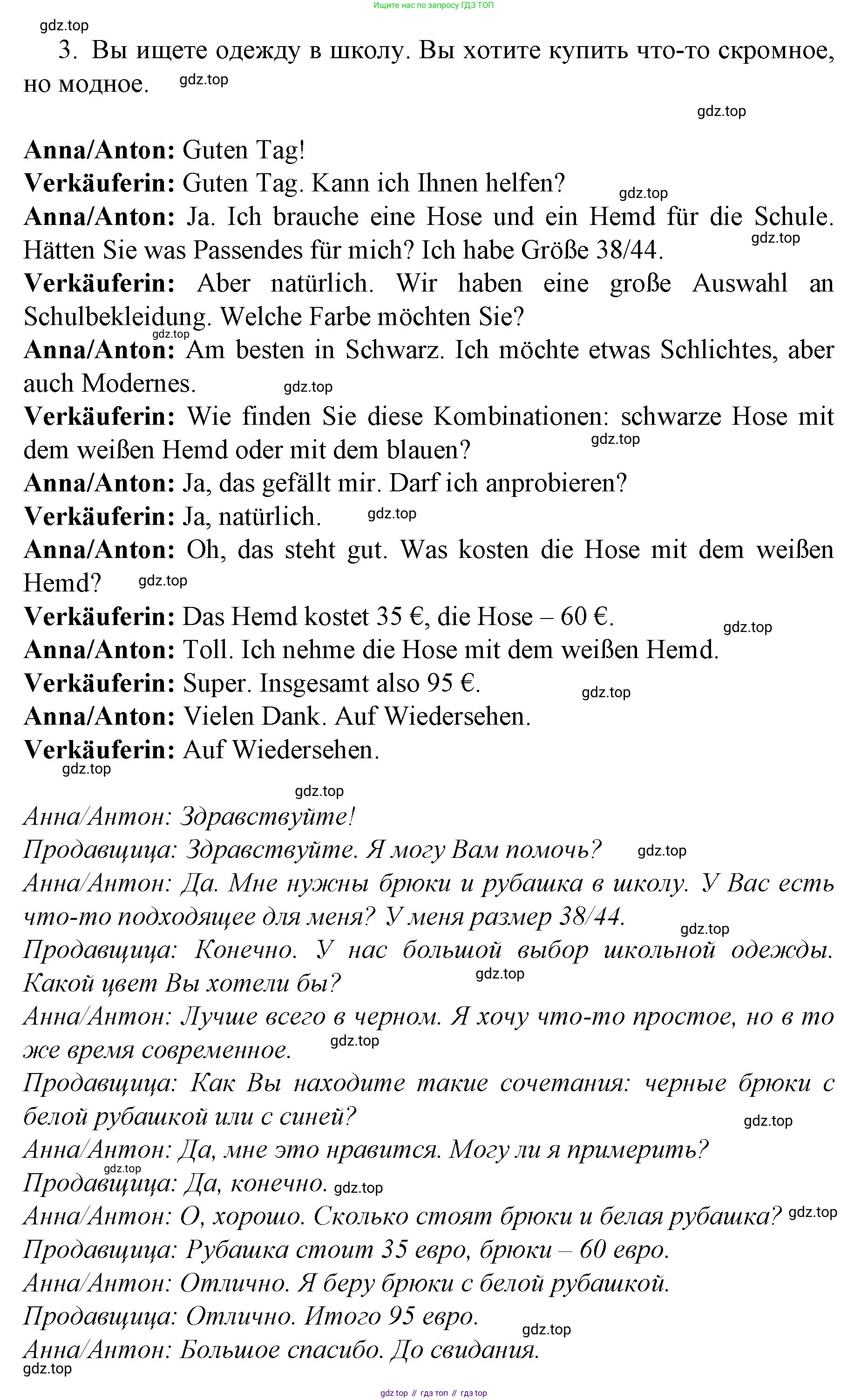ГДЗ Немецкий язык (Deutsch), 10 класс учебник (lehrbuch), авторы: Бим Инесса Львовна (Bim I), Лытаева Мария Александровна (Lytajewa M), издательство Просвещение, Москва, 2023, страница 76, номер 10, Решение (продолжение 3)