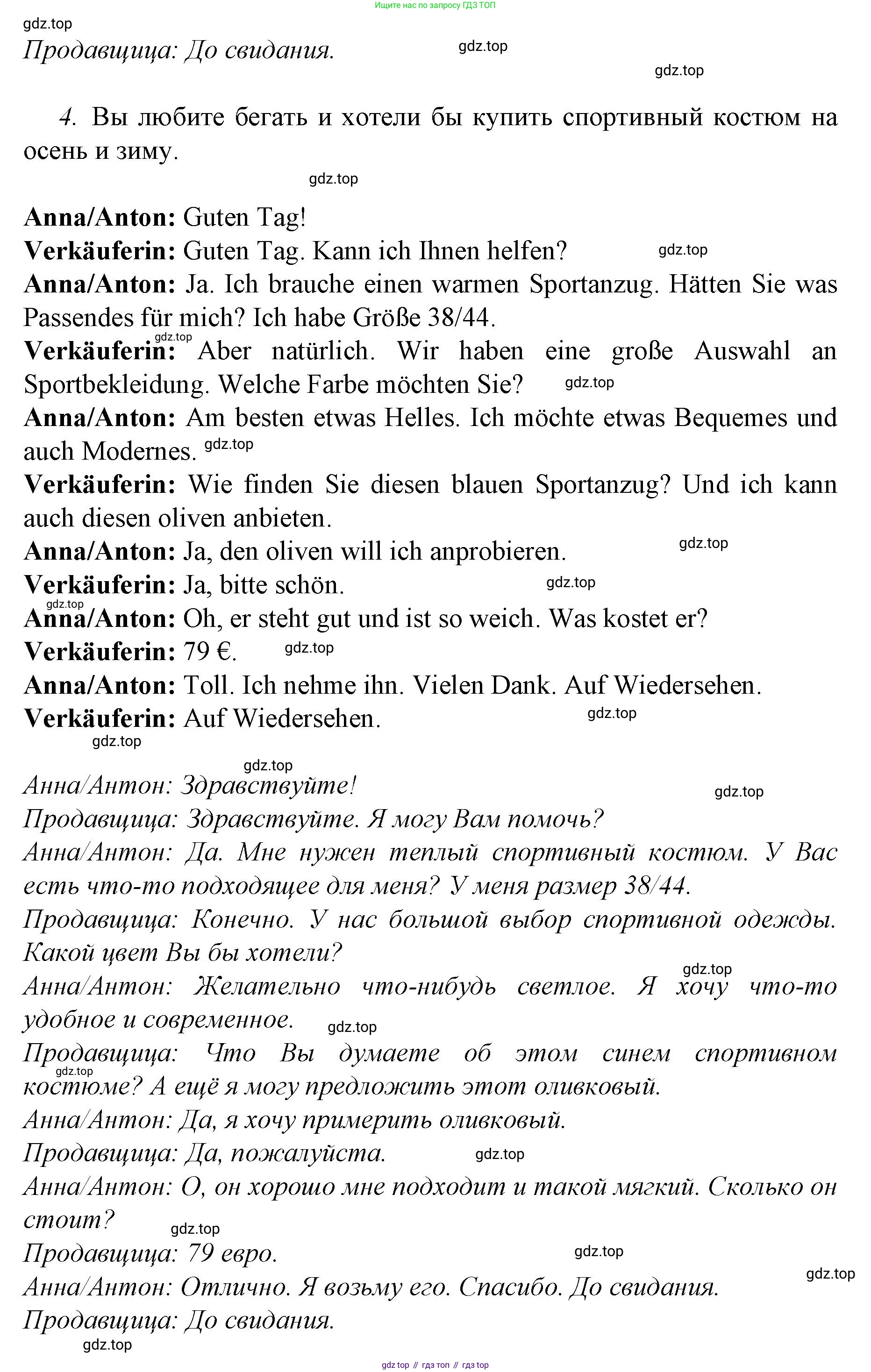 ГДЗ Немецкий язык (Deutsch), 10 класс учебник (lehrbuch), авторы: Бим Инесса Львовна (Bim I), Лытаева Мария Александровна (Lytajewa M), издательство Просвещение, Москва, 2023, страница 76, номер 10, Решение (продолжение 4)